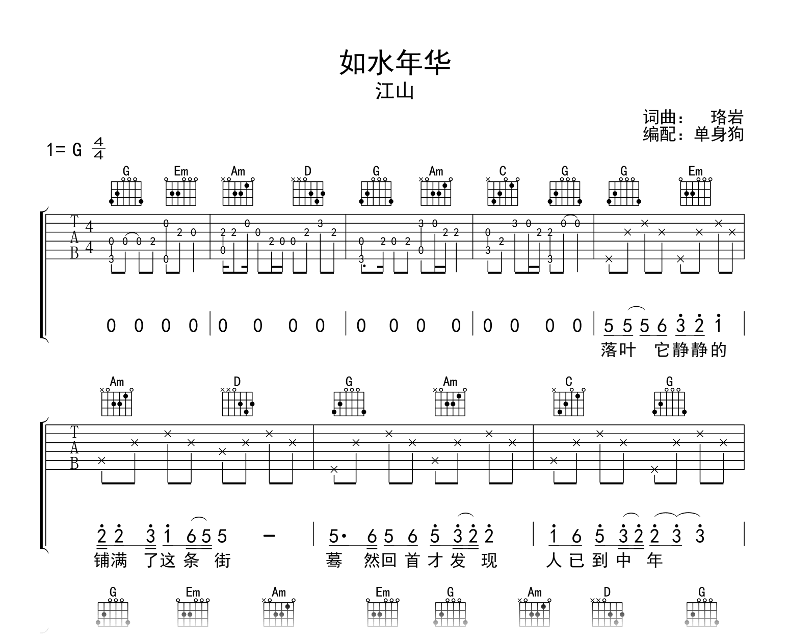 如水年华吉他谱-江山-吉他帮-G调弹唱谱