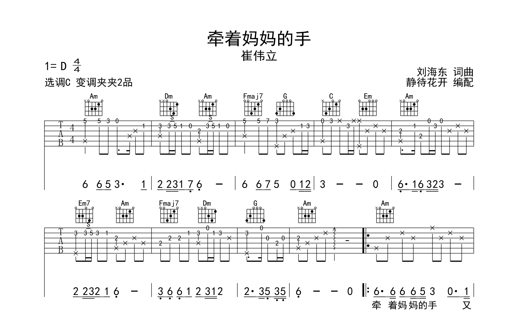 牵着妈妈的手吉他谱_崔伟立_C调简单版_弹唱谱