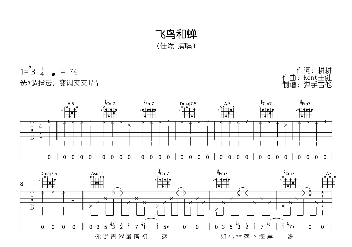 飞鸟和蝉吉他谱_任然_A调精编版_弹唱六线谱