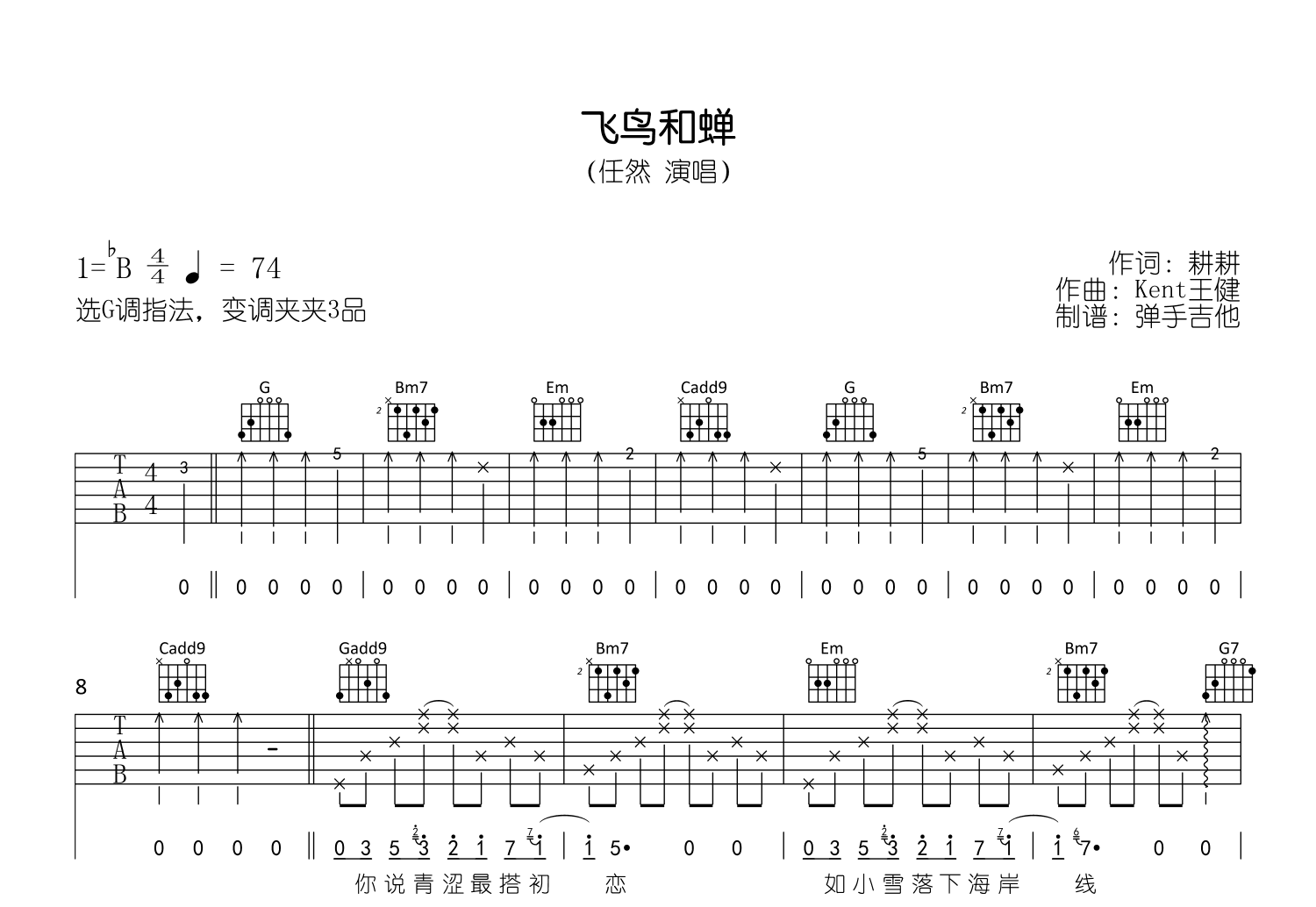 飞鸟和蝉吉他谱_任然_G调精编版_高清弹唱谱