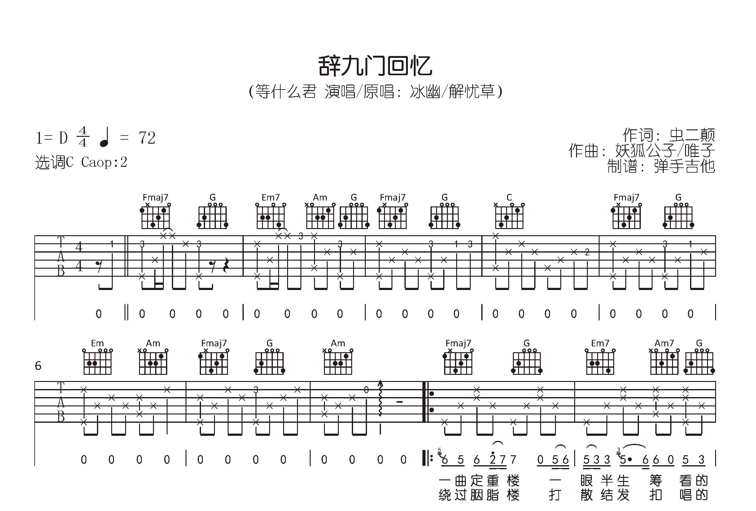 辞九门回忆吉他谱_等什么君_C调精编版_弹唱六线谱