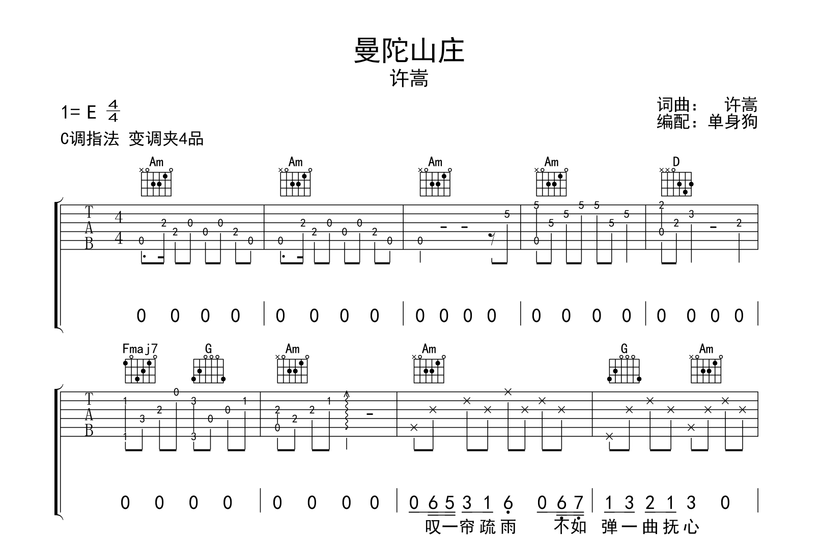 曼陀山庄吉他谱_许嵩_C调带前奏_弹唱六线谱