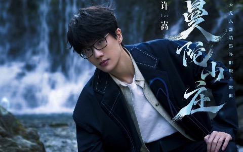 曼陀山庄吉他谱_许嵩_C调弹唱六线谱