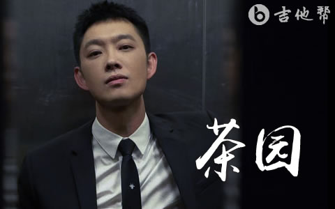 茶园吉他谱_宝石Gem_C调精编版_弹唱六线谱