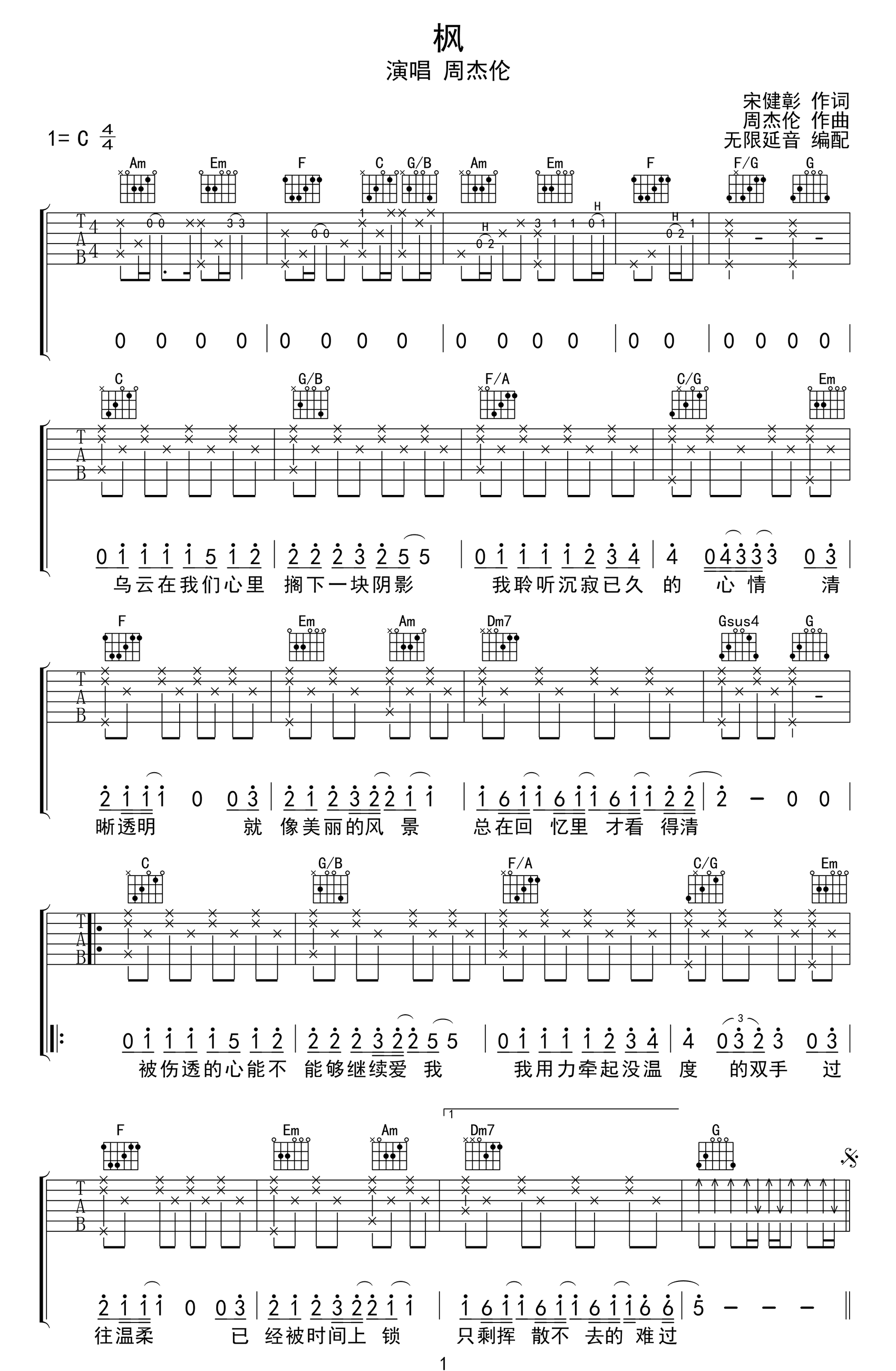 枫吉他谱-周杰伦-C调-吉他帮-1