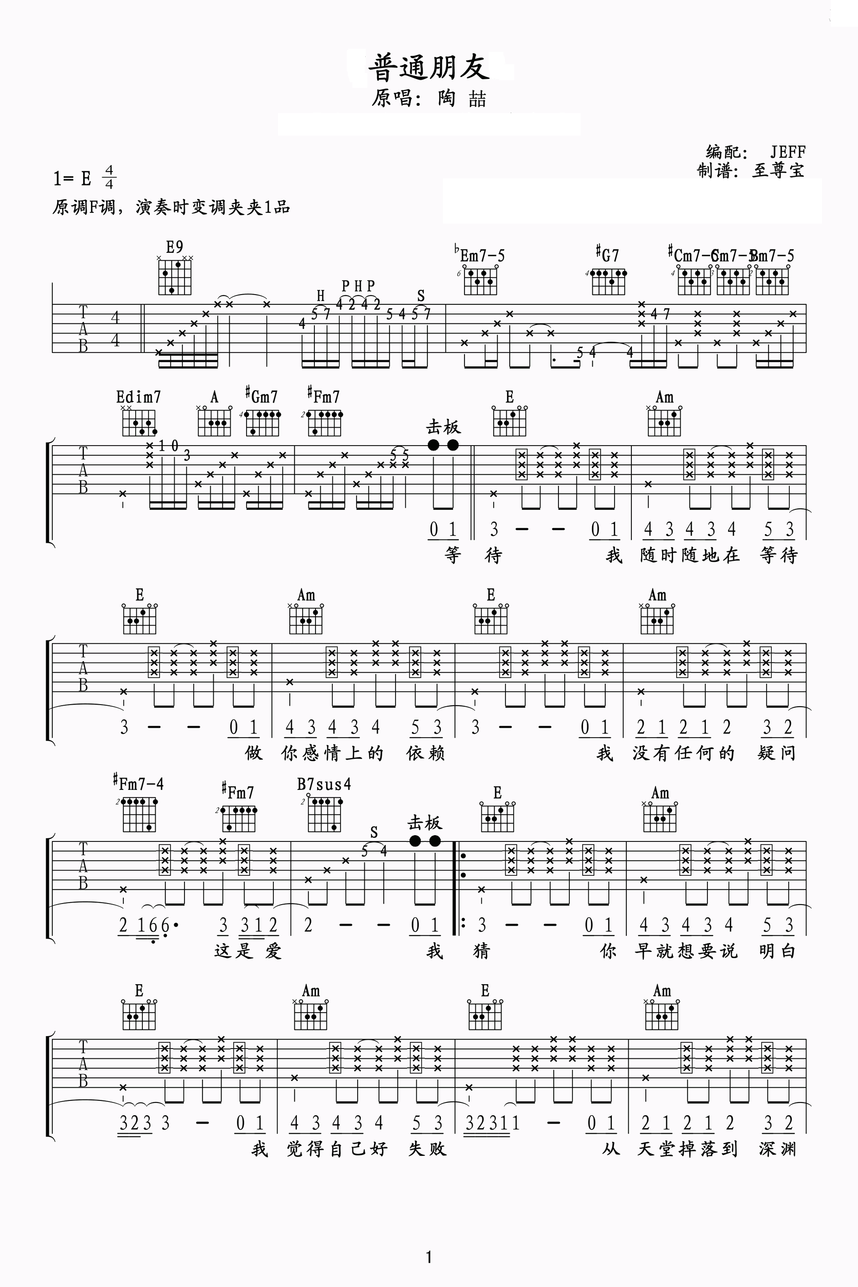 普通朋友吉他谱-陶喆-吉他帮-1