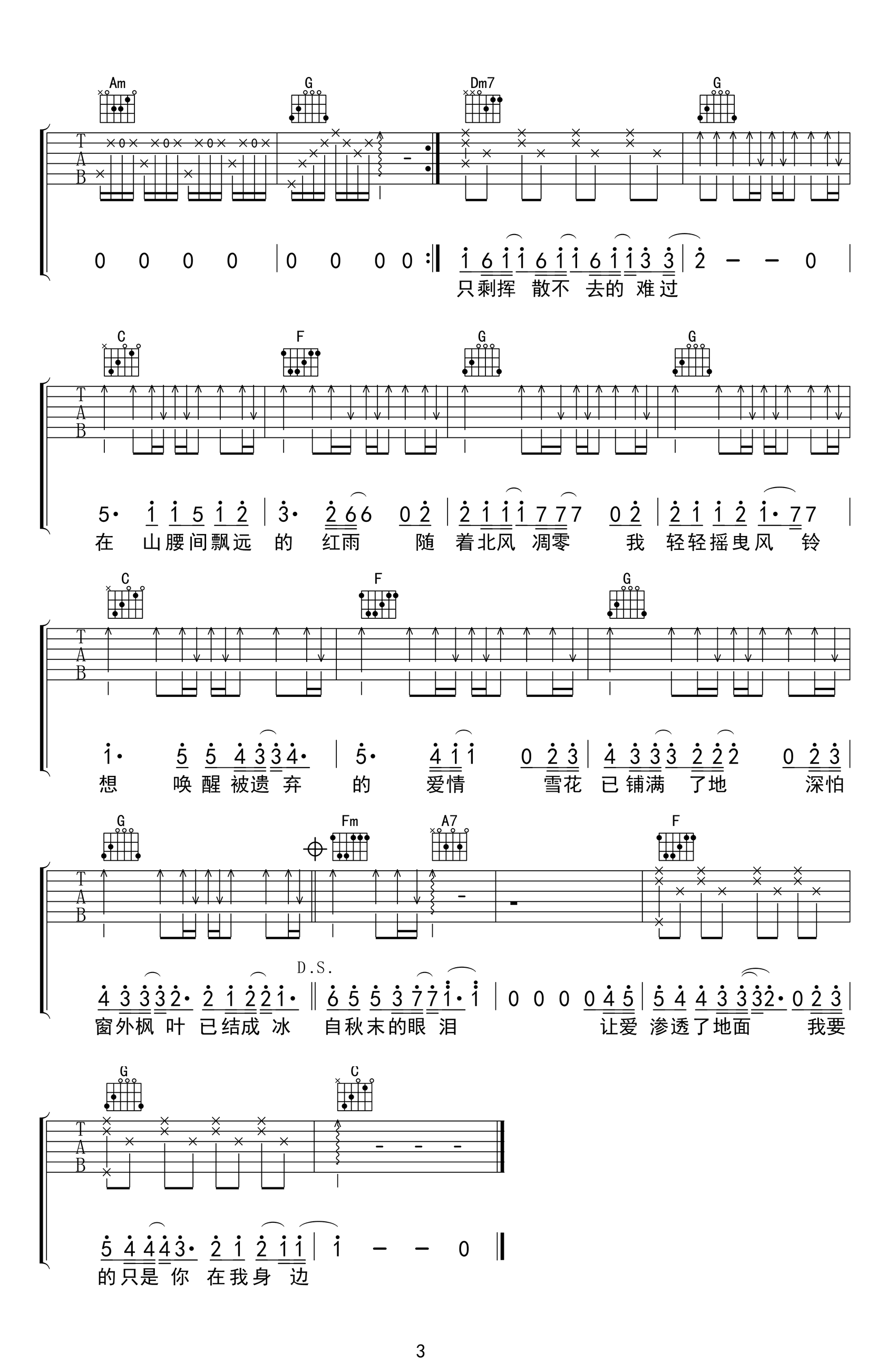 枫吉他谱-周杰伦-C调-吉他帮-3