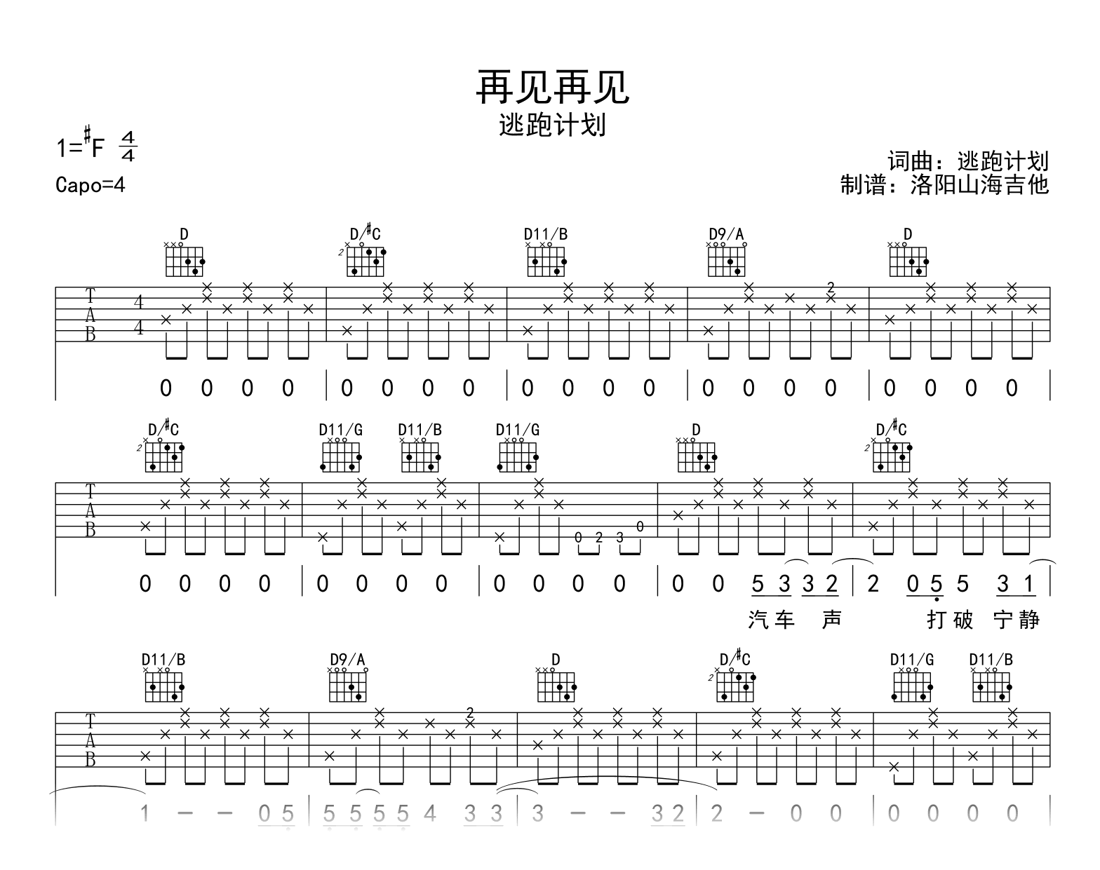 逃跑计划《再见再见》吉他谱-D调指法-吉他帮