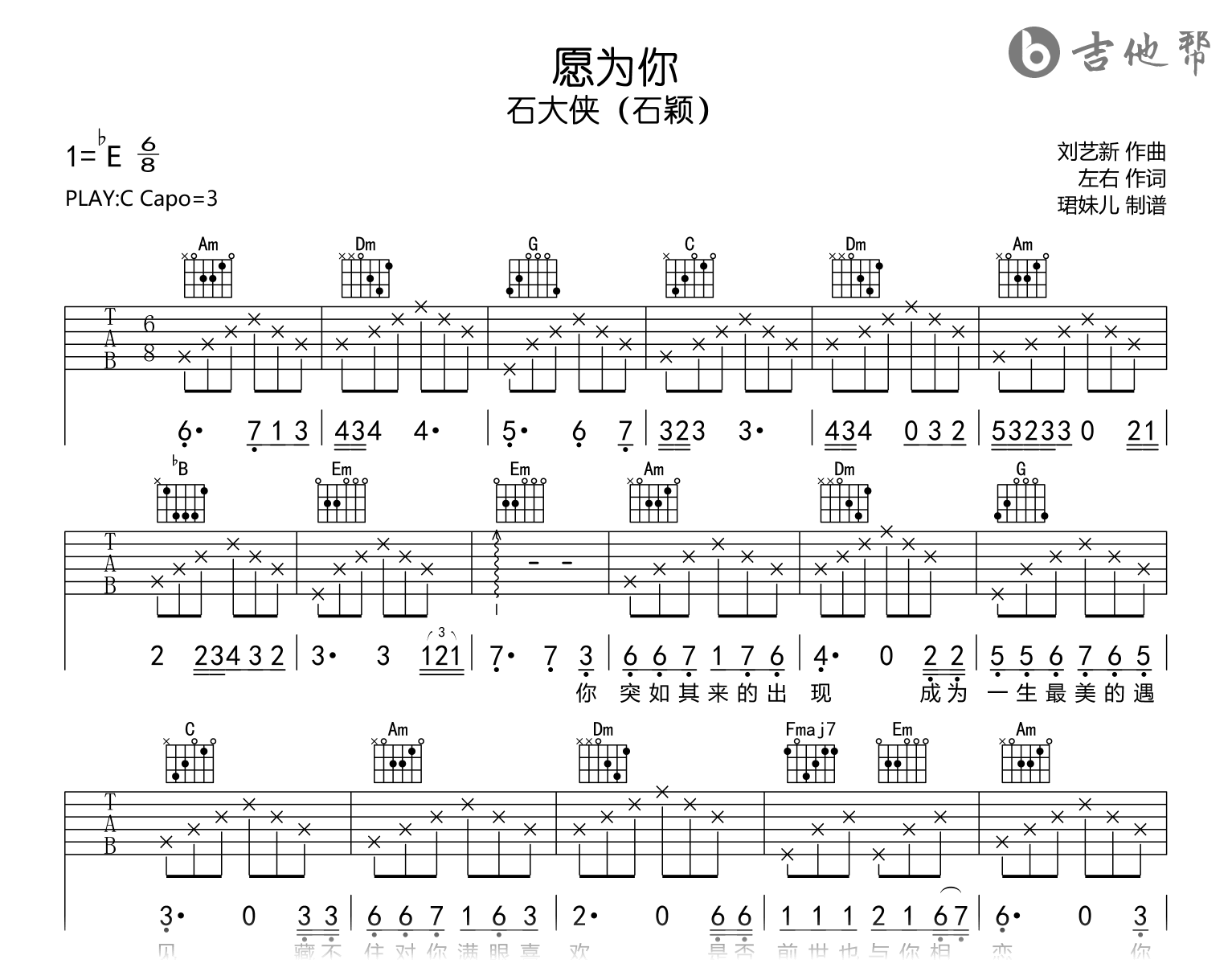 愿为你吉他谱-石大侠(石颖)-C调-吉他帮