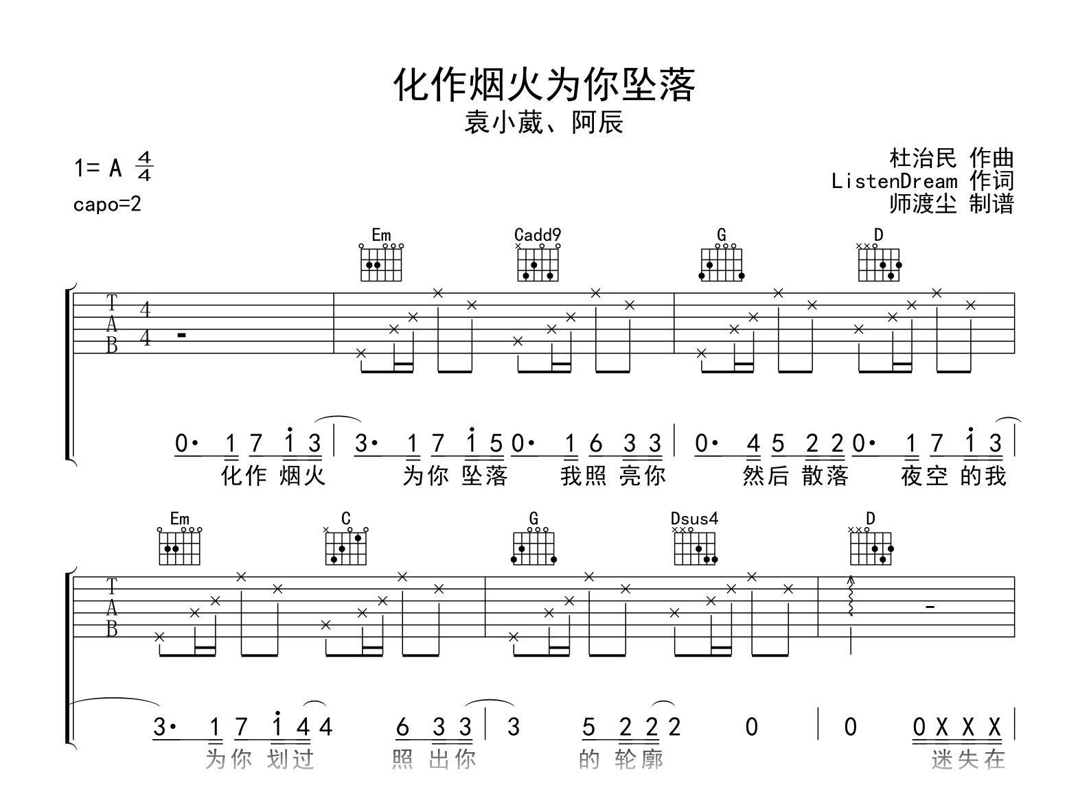 化作烟火为你坠落吉他谱-袁小葳/阿辰-吉他帮