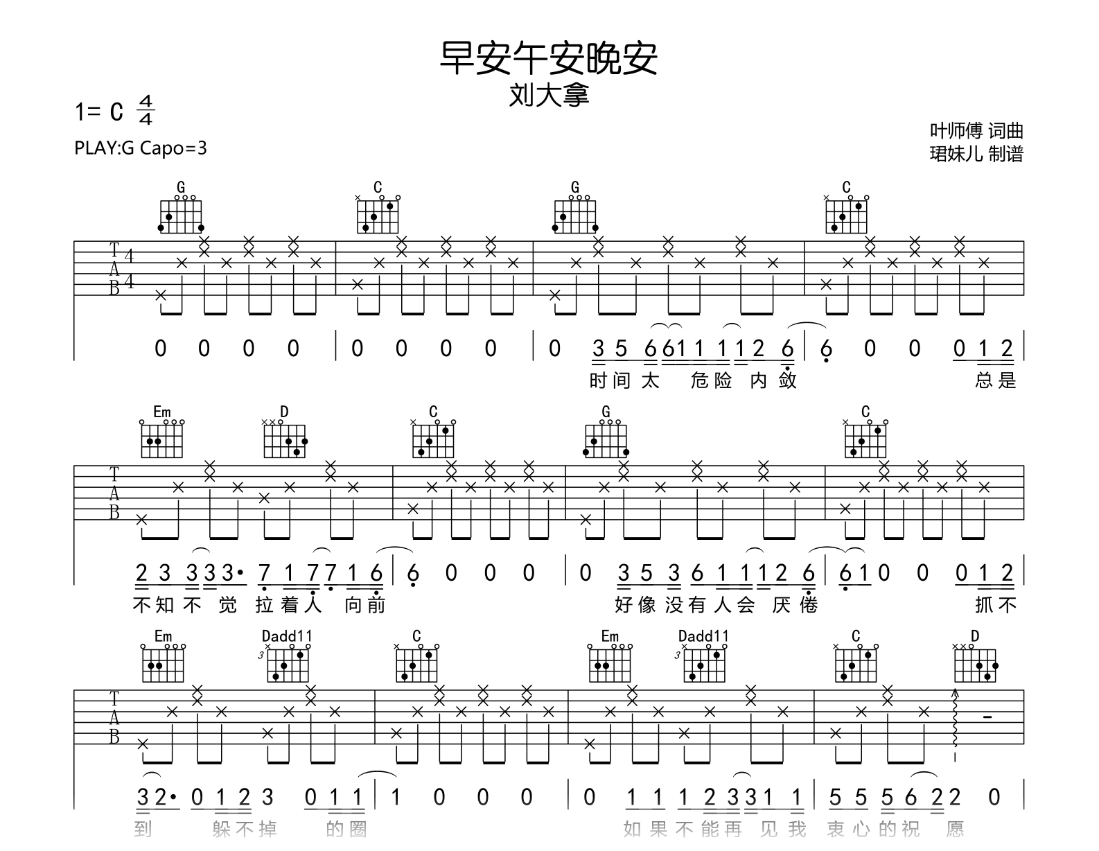 早安午安晚安吉他谱-刘大拿-G调-吉他帮