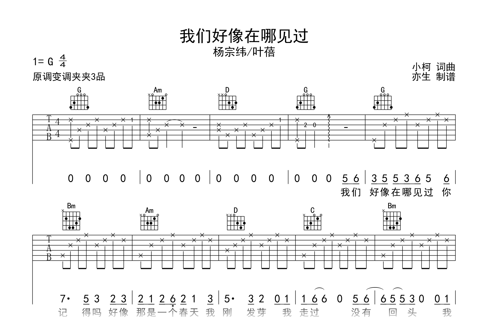 我们好像在哪见过吉他谱-杨宗纬/叶蓓-G调-吉他帮