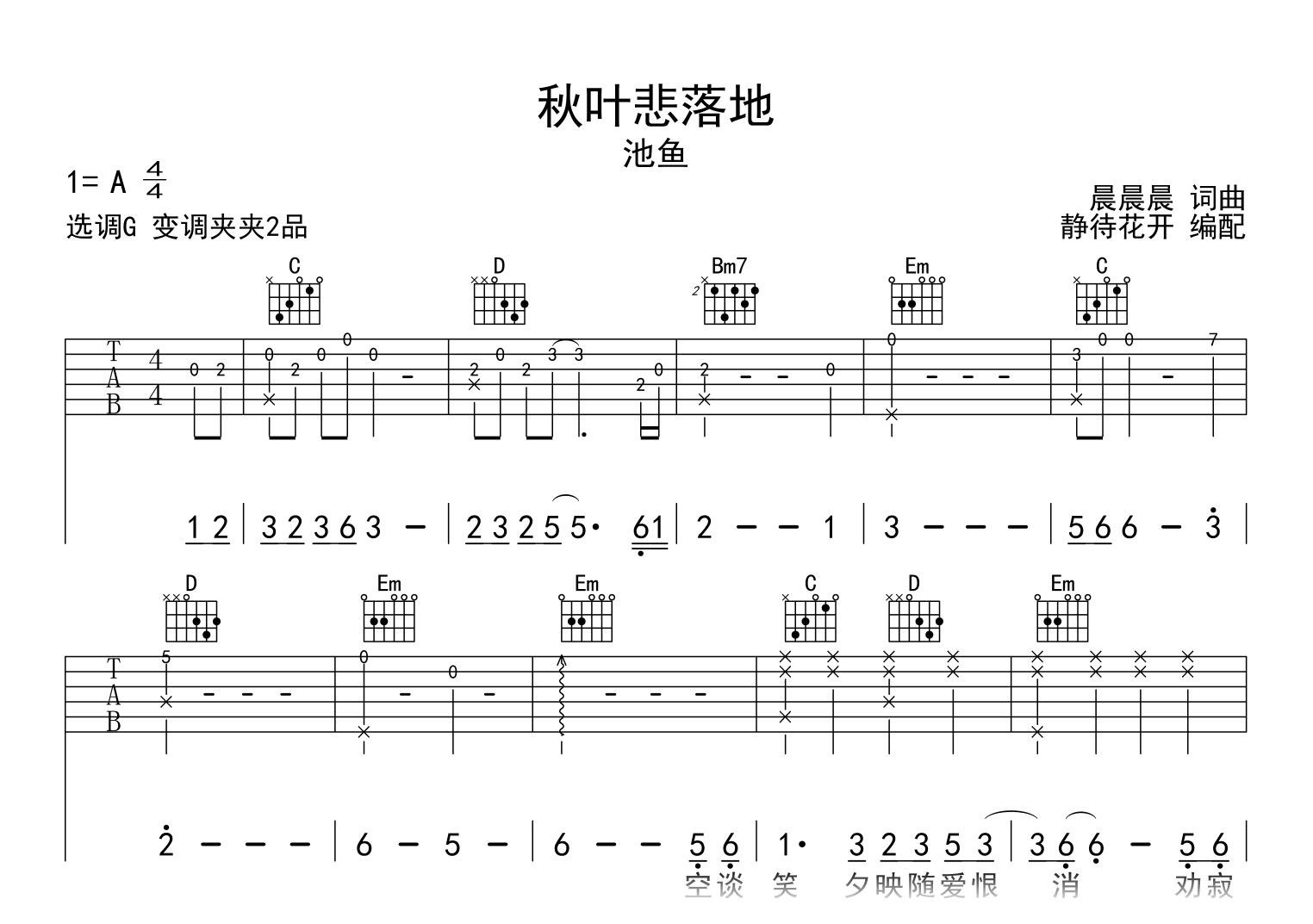 秋叶悲落地吉他谱-池鱼-吉他帮-G调