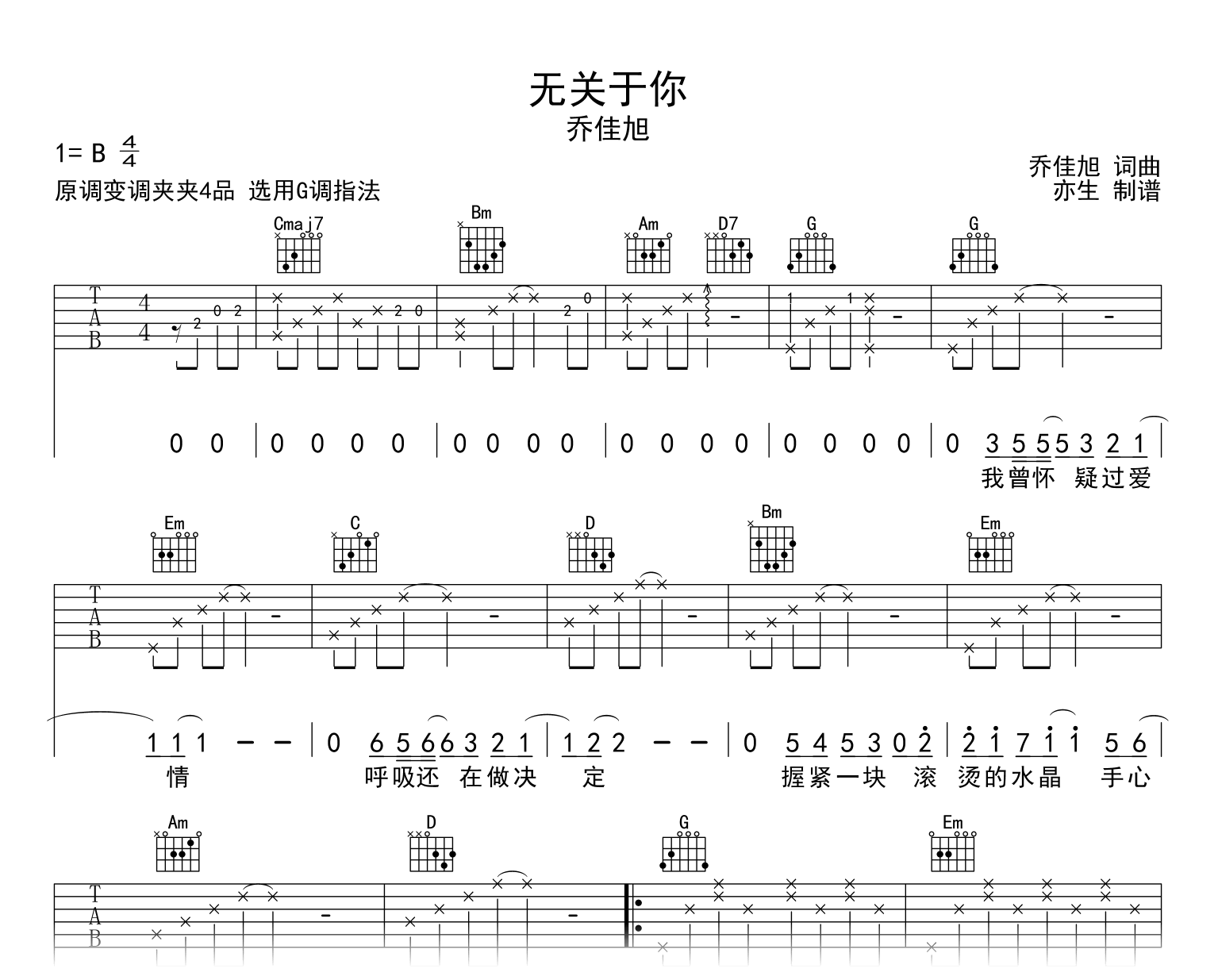 无关于你吉他谱-乔佳旭-G调-吉他帮