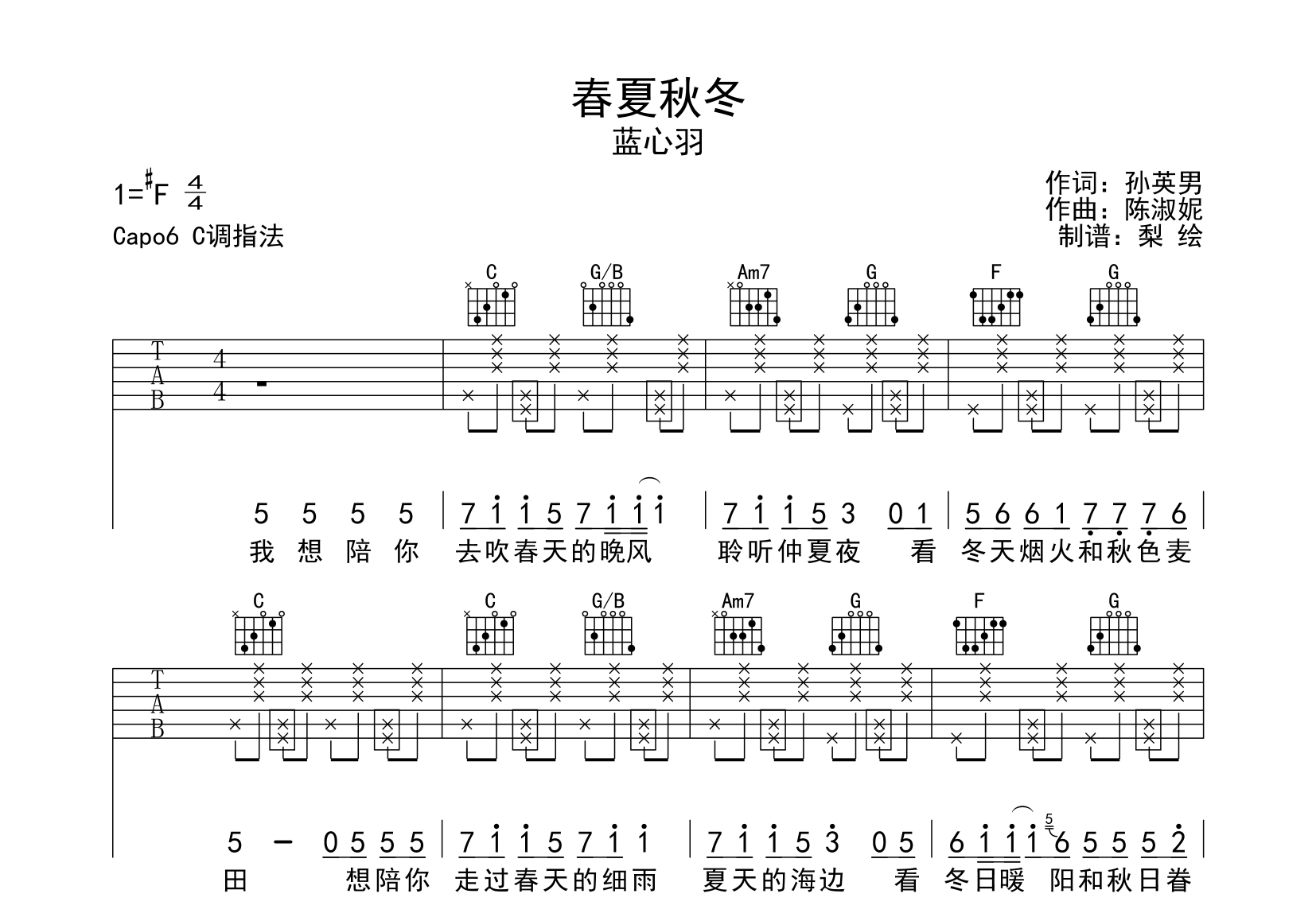 蓝心羽《春夏秋冬》吉他谱-C调弹唱谱-吉他帮