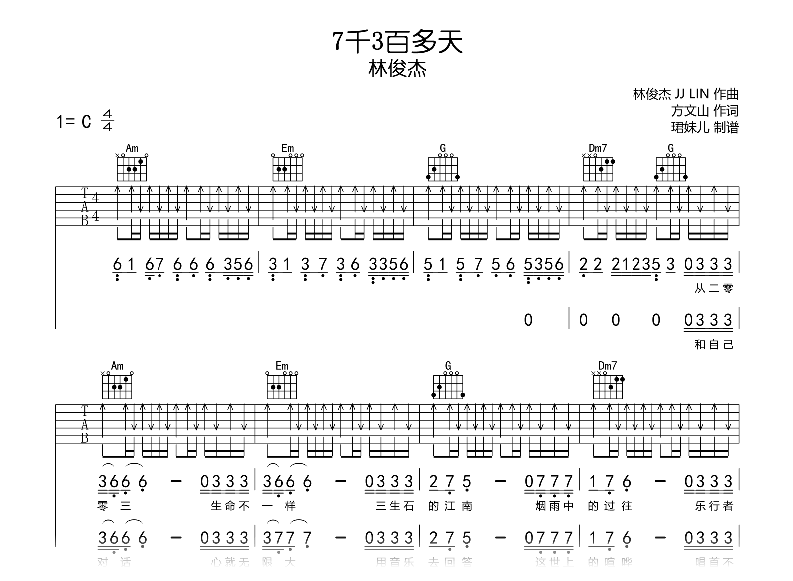 7千3百多天吉他谱-林俊杰-吉他帮-C调