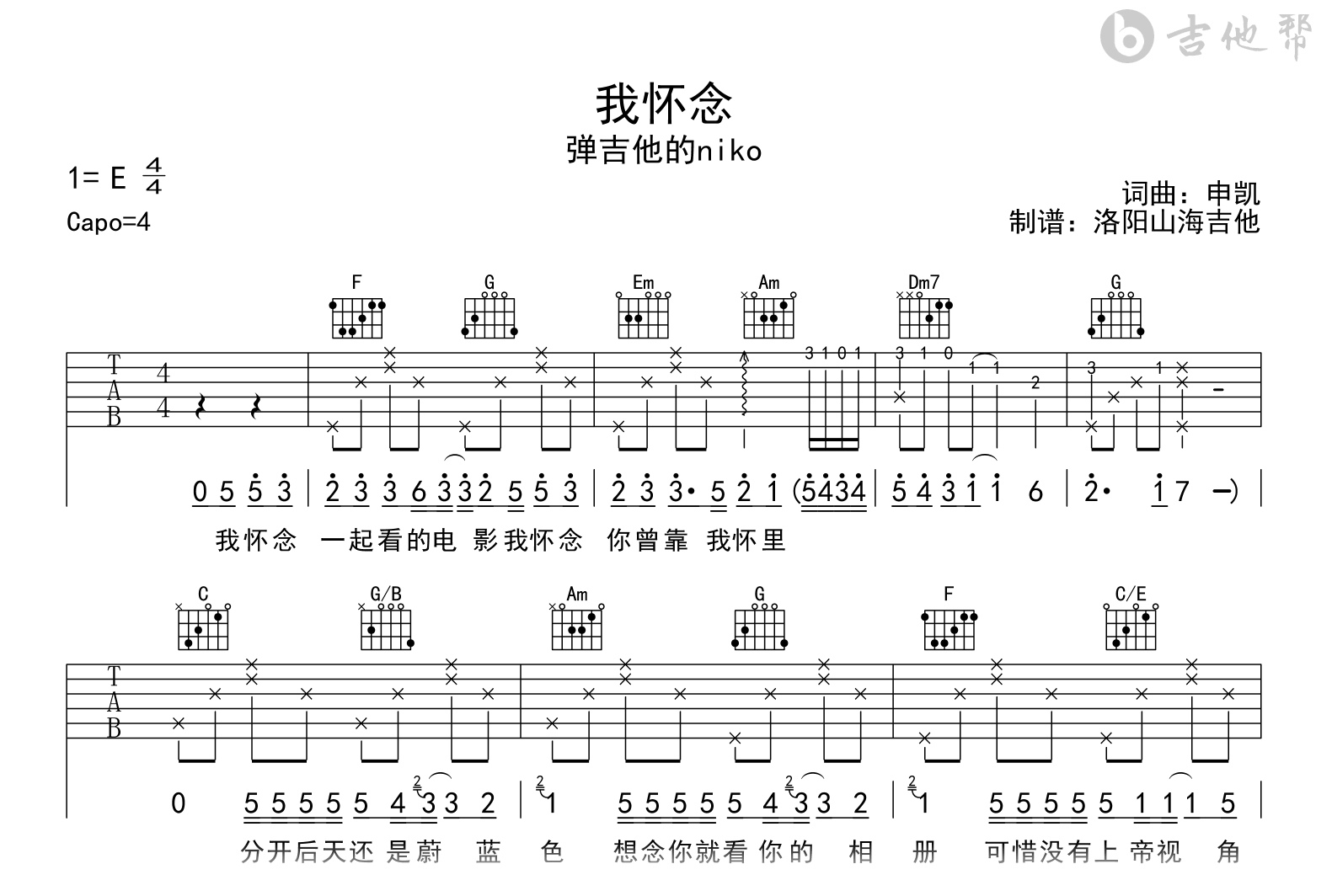 我怀念吉他谱-弹吉他的niko-C调弹唱谱-吉他帮