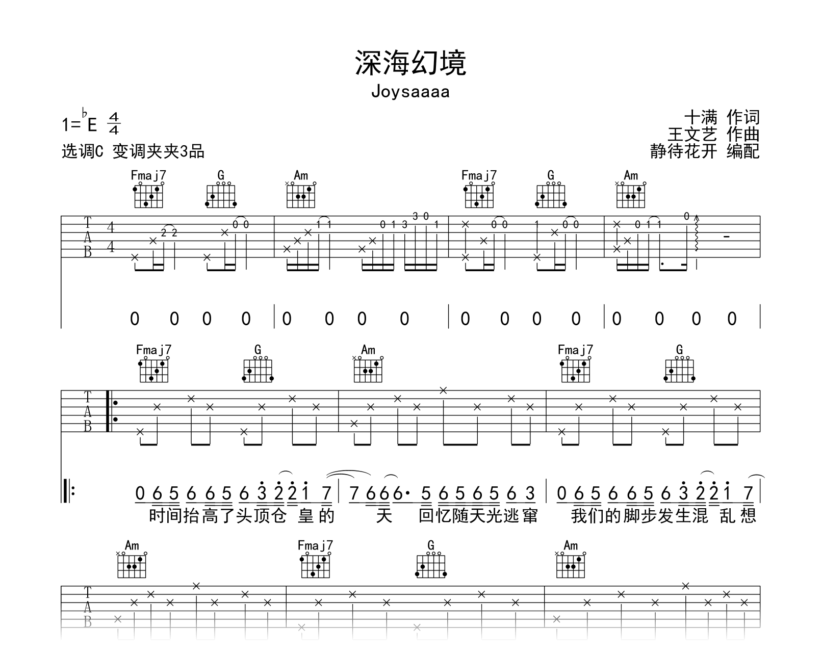 深海幻境吉他谱-Joysaaaa-吉他帮-C调弹唱谱