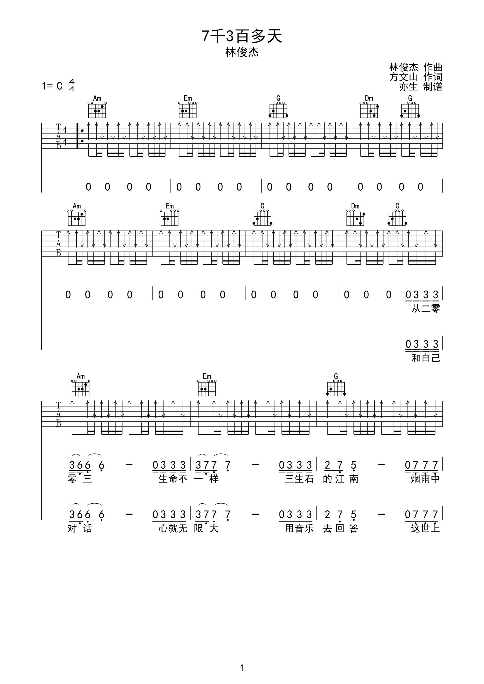 《第几个一百天吉他谱》_林俊杰_C调_吉他图片谱2张 | 吉他谱大全
