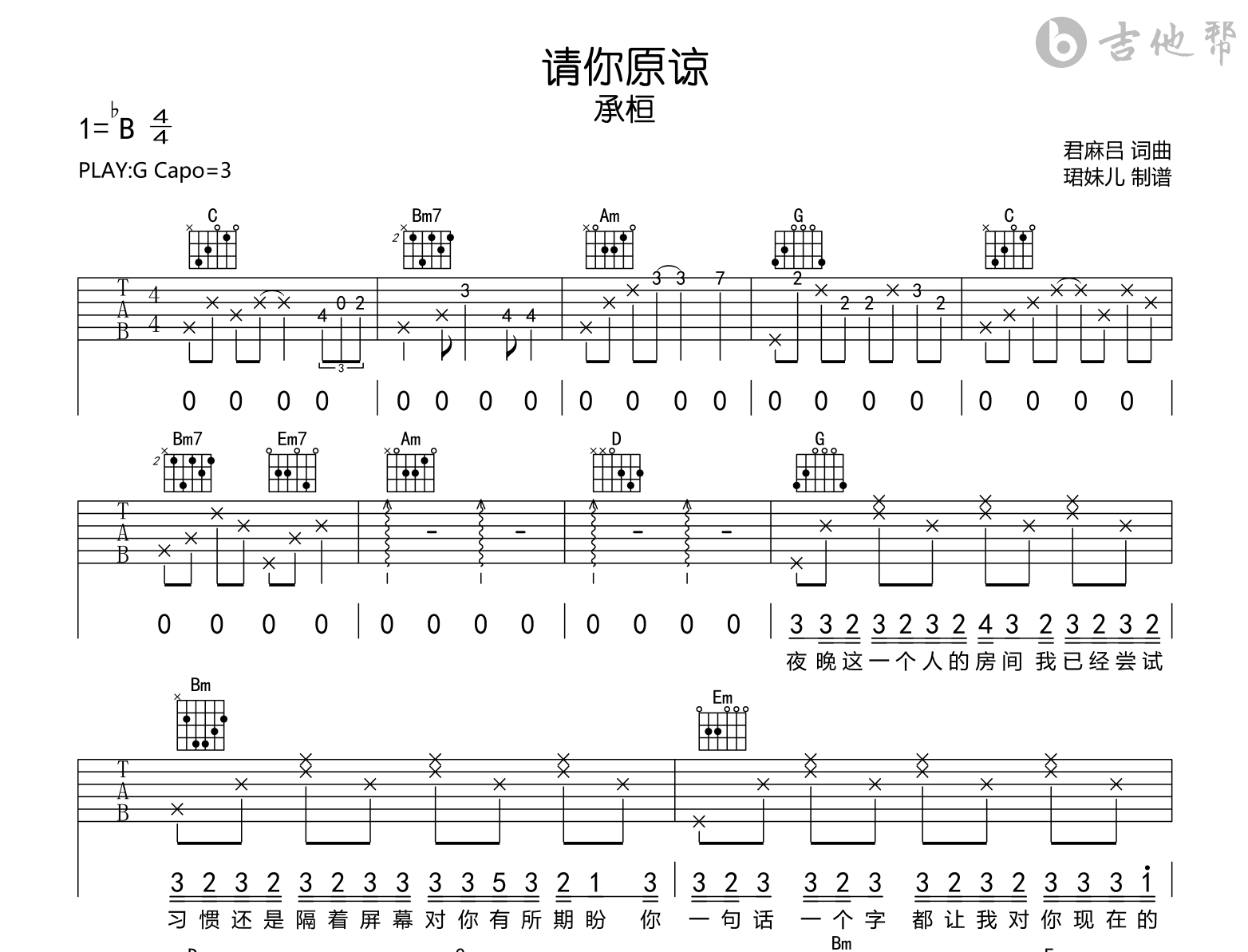 请你原谅吉他谱-承桓-吉他帮-G调