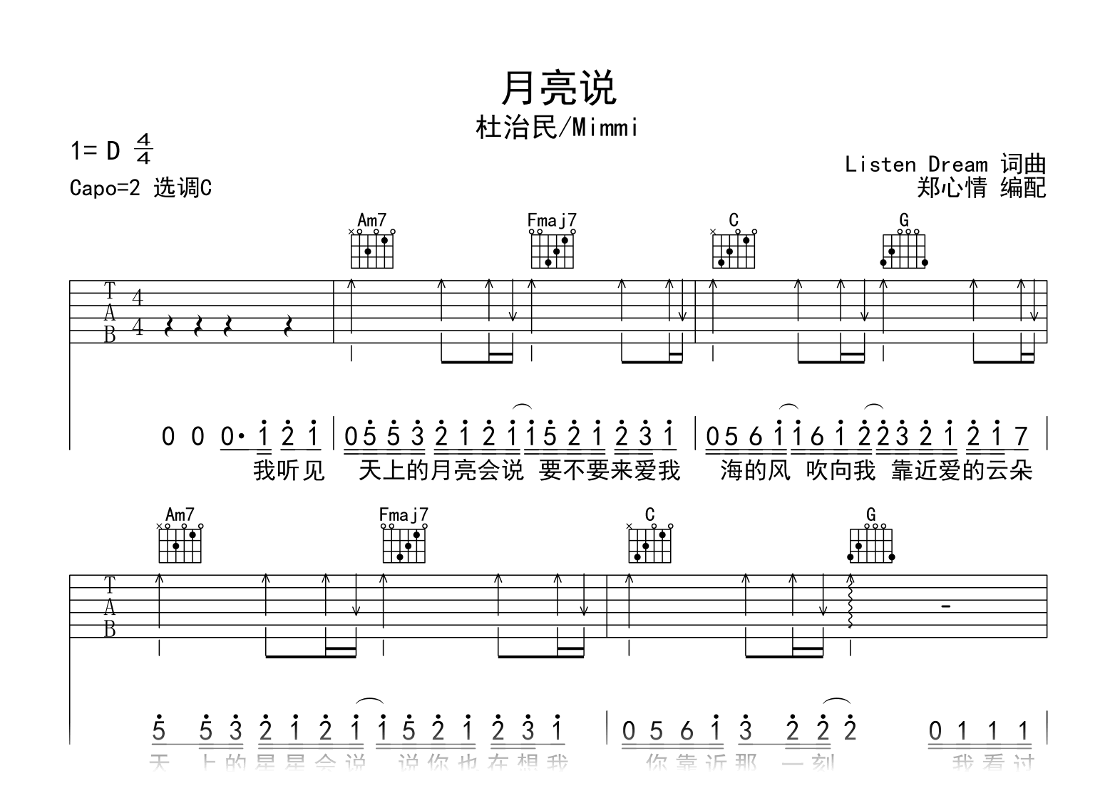 月亮说吉他谱-杜治民/Mimmi-C调弹唱谱-吉他帮