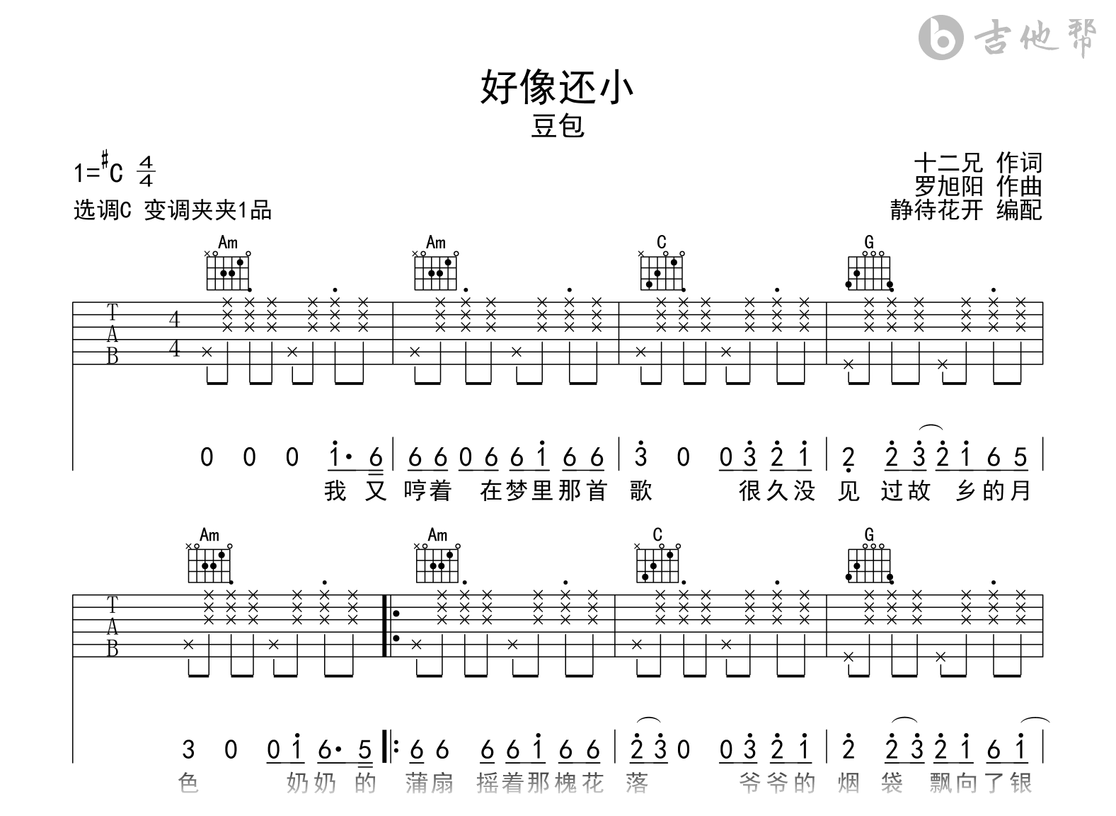 多想还小吉他谱-豆包-吉他帮-C调弹唱谱