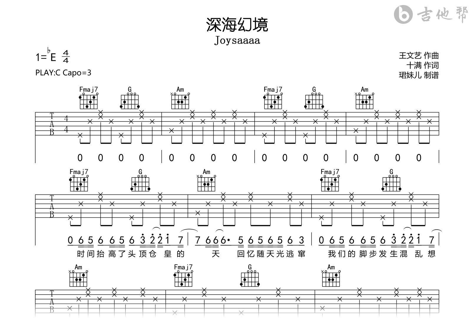 深海幻境吉他谱-Joysaaaa-C调-吉他帮