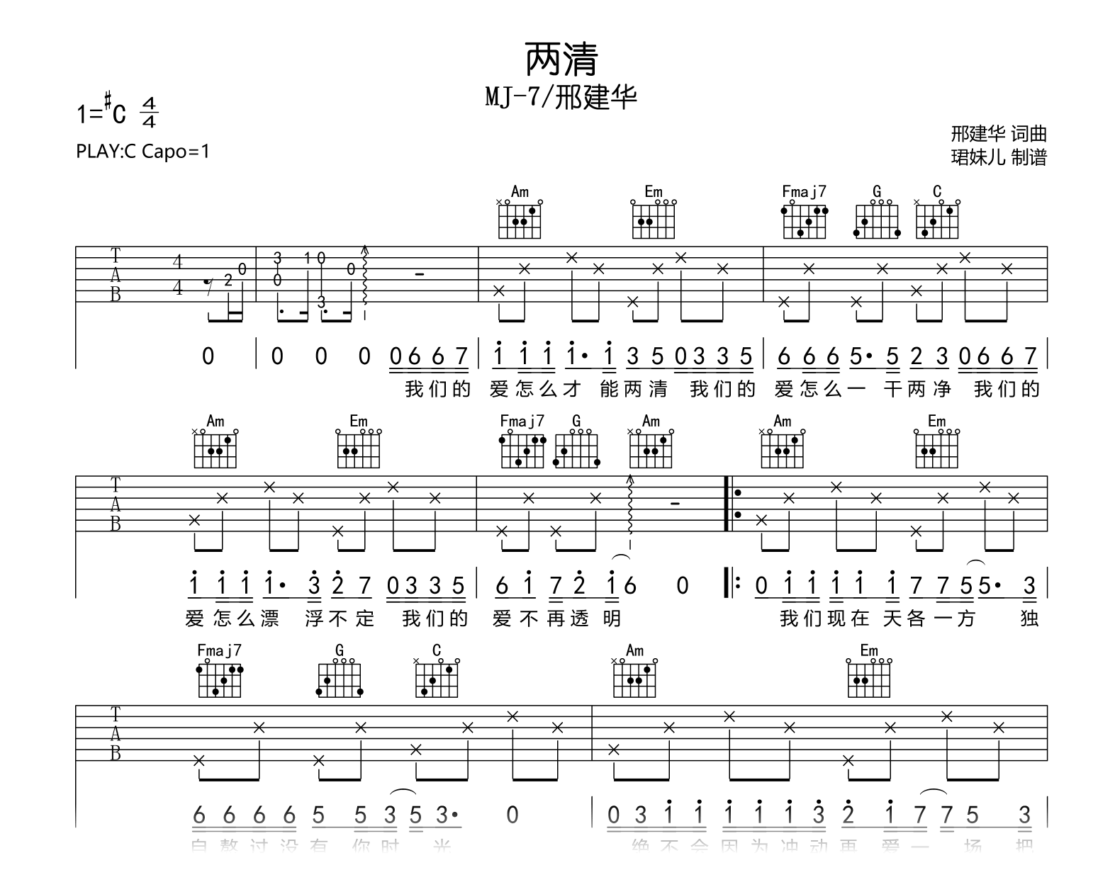 两清吉他谱-MJ-7/邢建华-C调-吉他帮