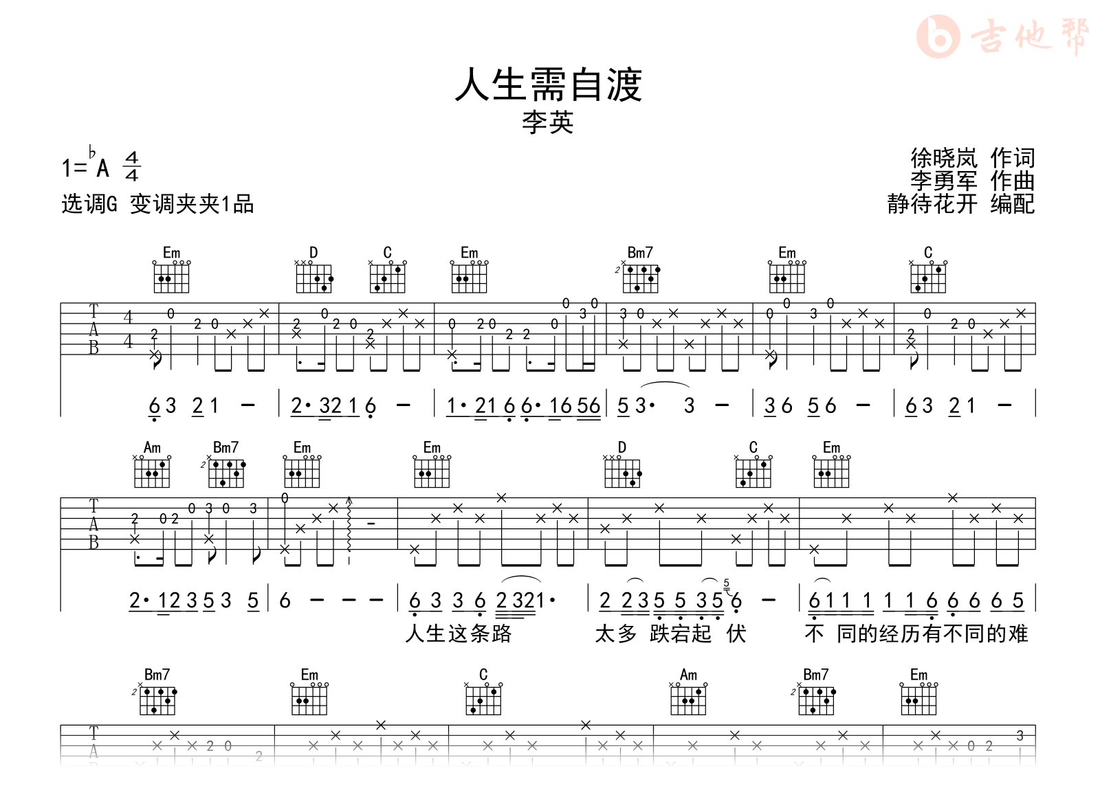 国语版自渡C调简单吉他谱_初学吉他简易弹唱六线谱_陈粒_有大横按和弦谱 - 吉他简谱