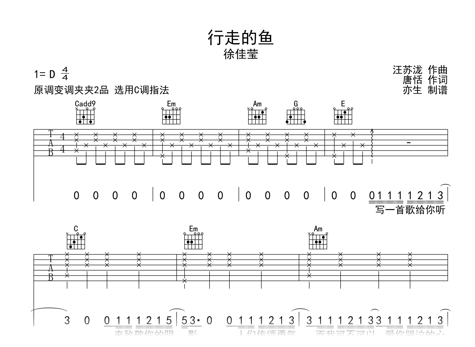 行走的鱼吉他谱-徐佳莹-吉他帮-C调弹唱谱