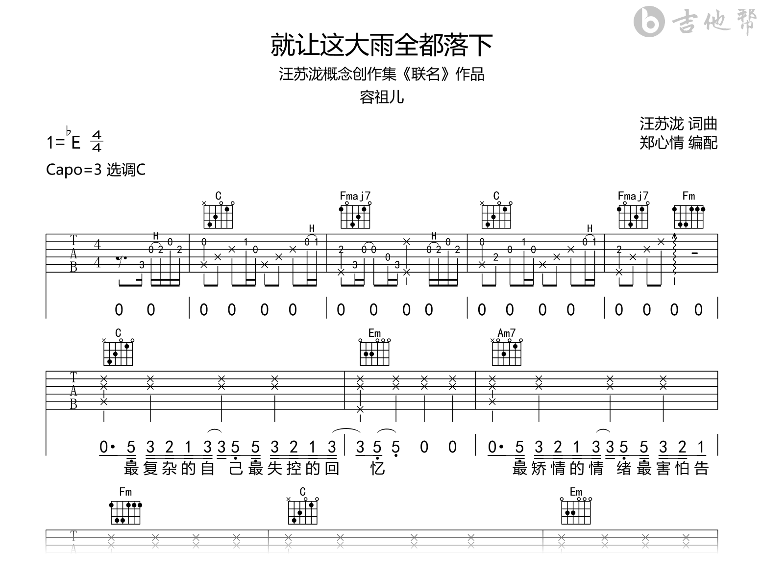 就让这大雨全都落下吉他谱-容祖儿-C调弹唱谱-吉他帮