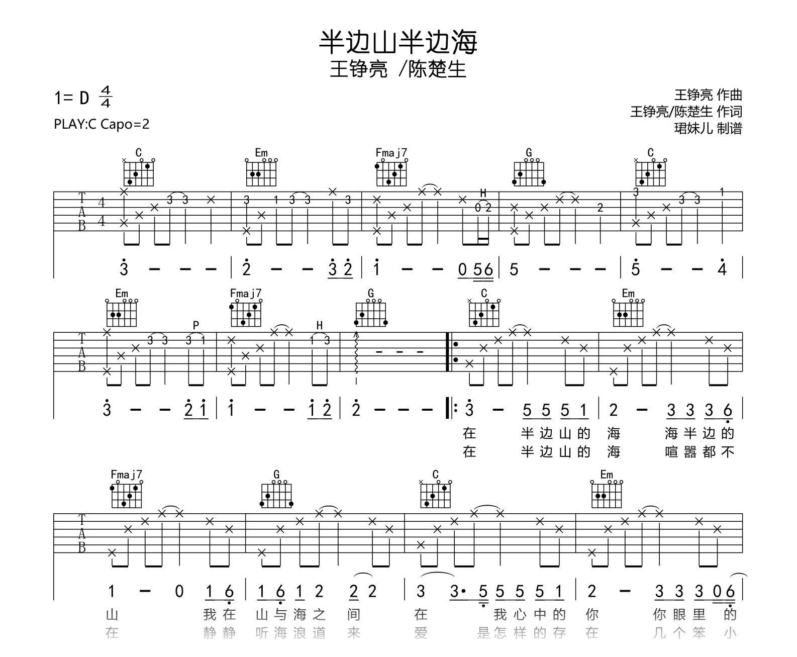 半边山半边海吉他谱-王铮亮 /陈楚生 C调弹唱谱