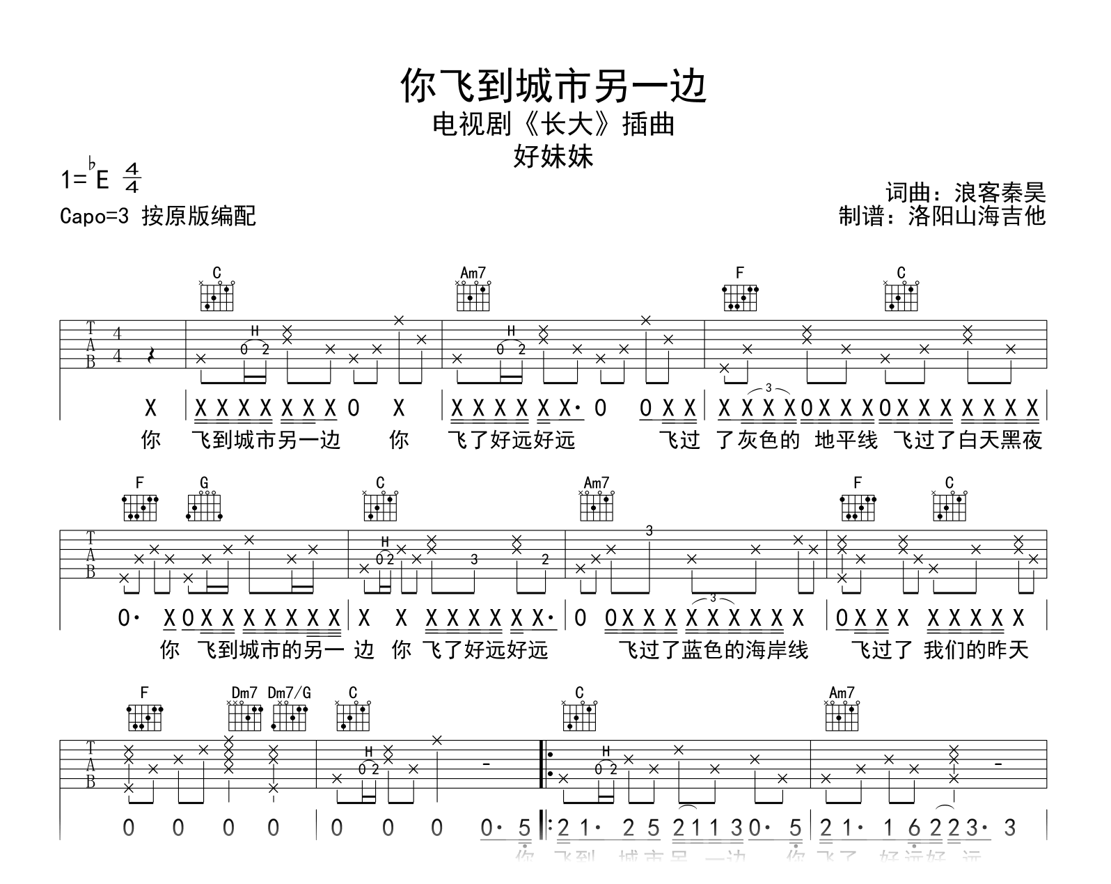 好妹妹《你飞到城市另一边》吉他谱-C调-吉他帮