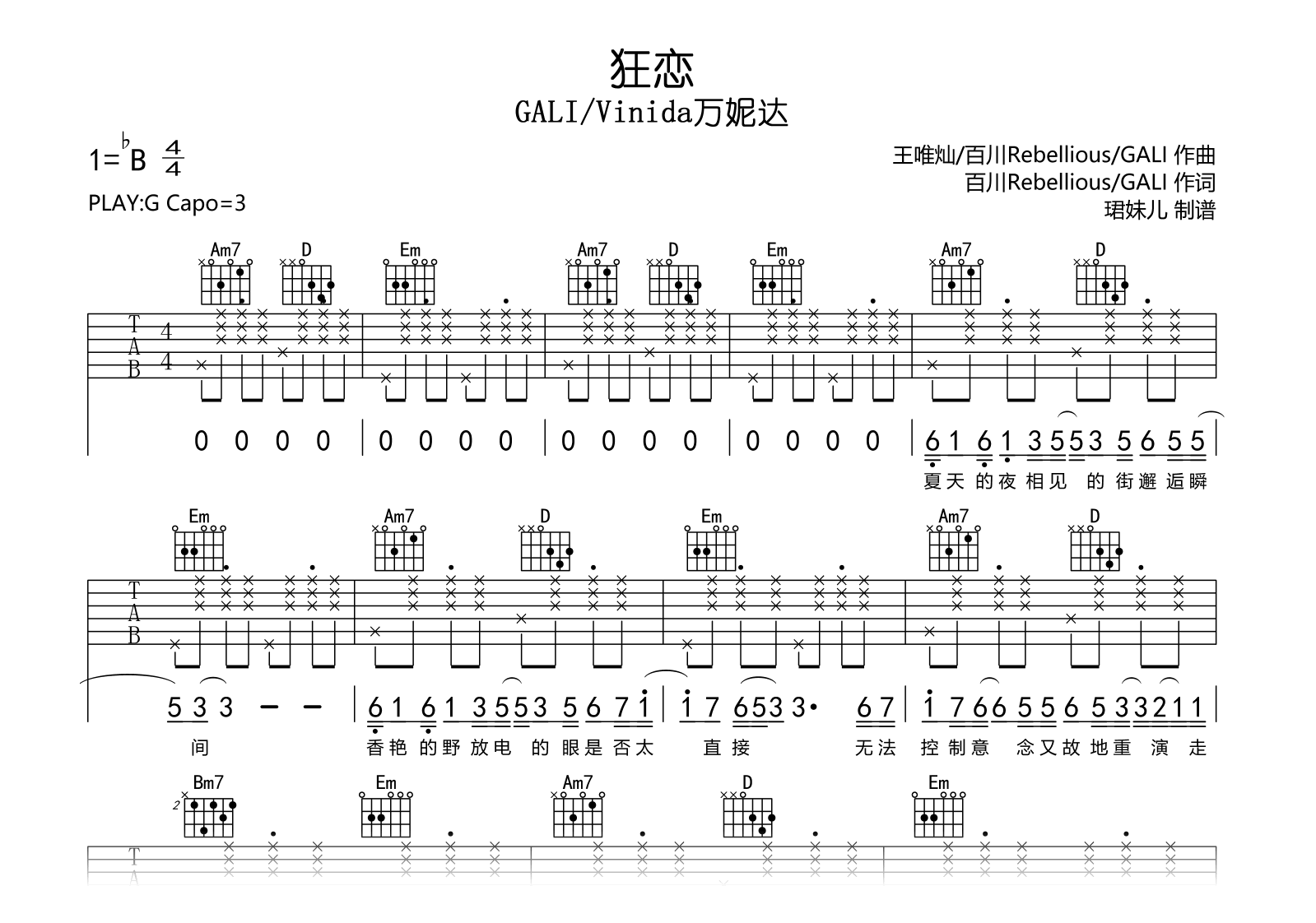 狂恋吉他谱-GALI/Vinida万妮达-吉他帮-G调弹唱谱