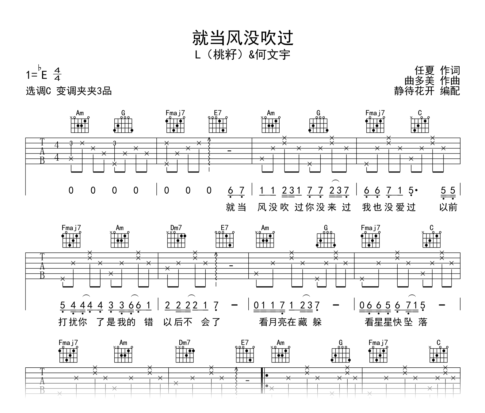 就当风没吹过吉他谱- L(桃籽)/何文宇-G调-吉他帮-