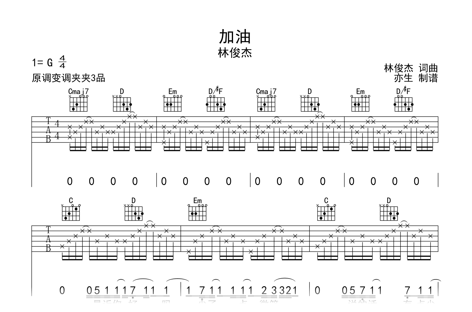 加油吉他谱-林俊杰-吉他帮-G调弹唱谱