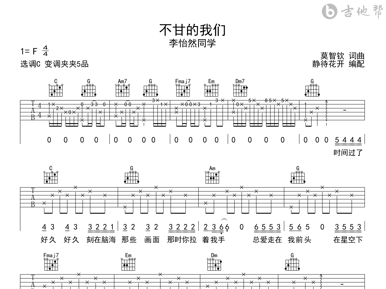 不甘的我们吉他谱-李怡然同学-C调-吉他帮