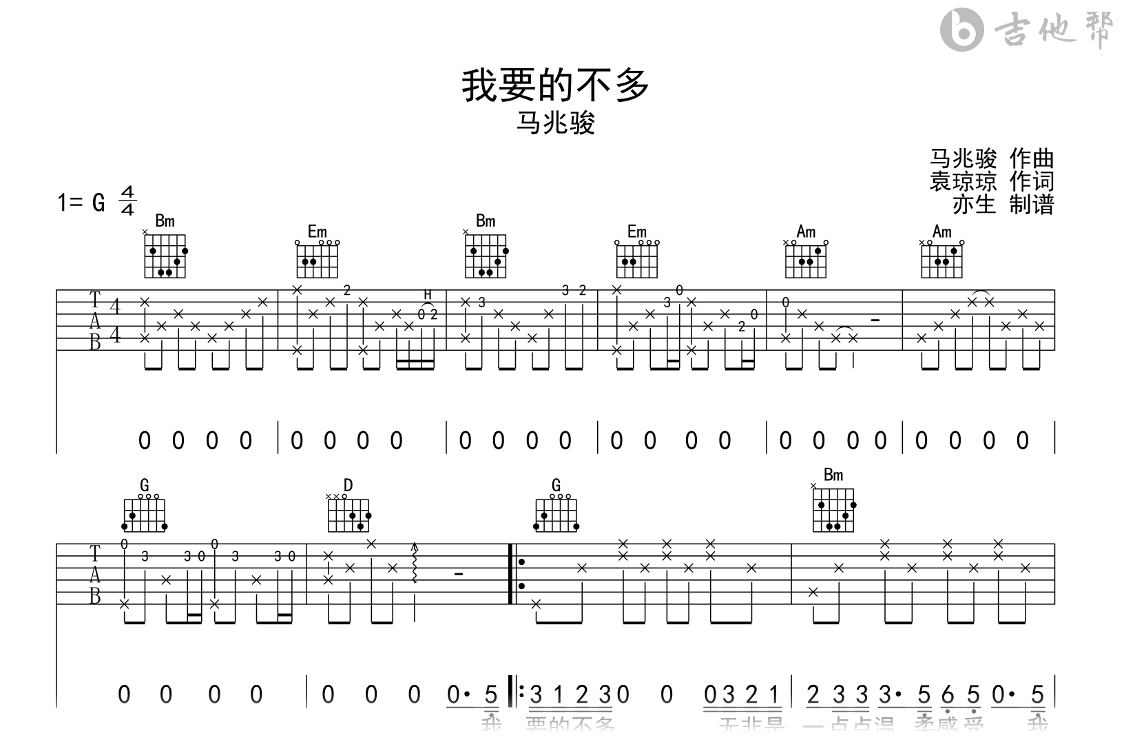 我要的不多吉他谱-马兆骏-G调弹唱谱-吉他帮