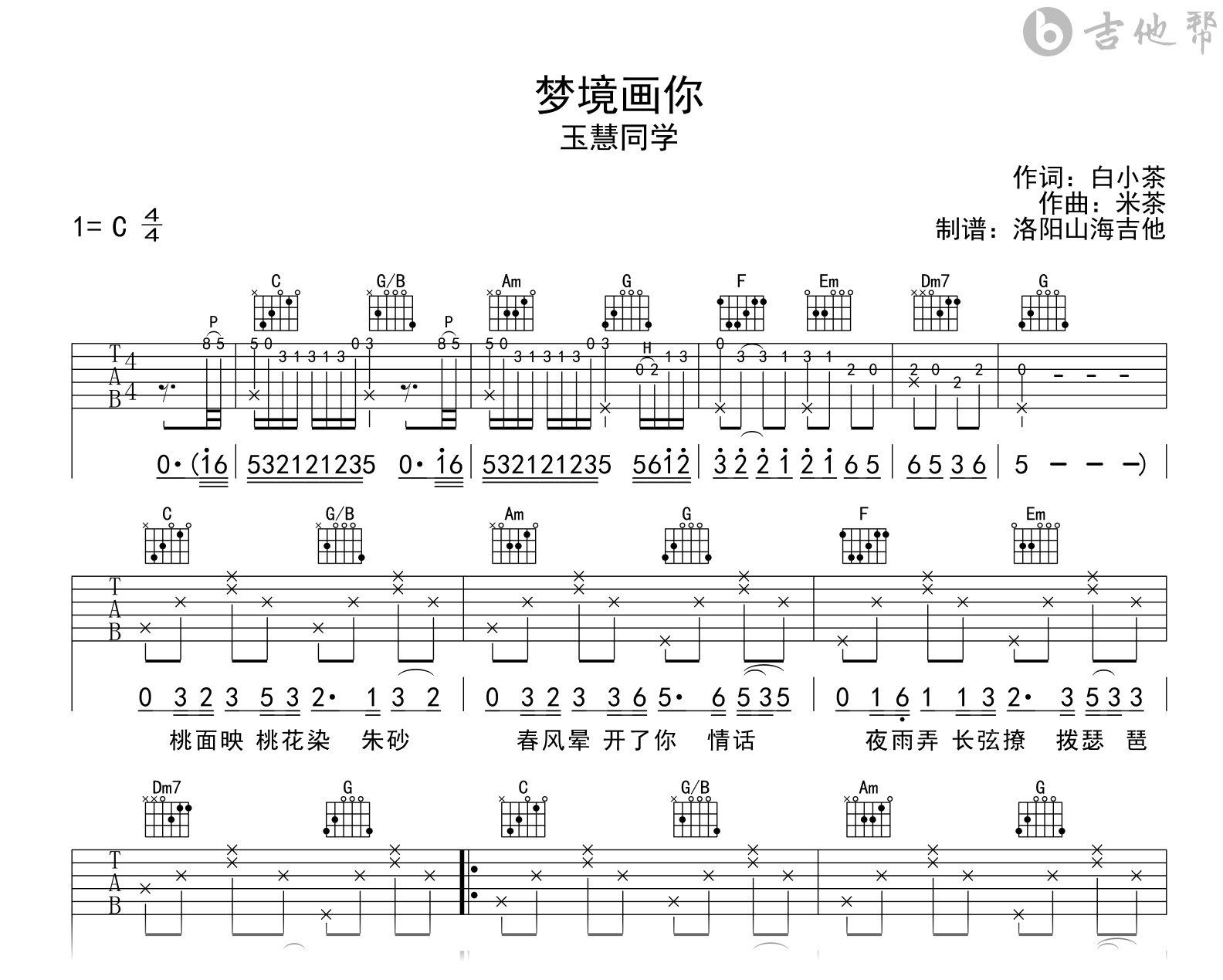 梦境画你吉他谱-玉慧同学-C调-吉他帮