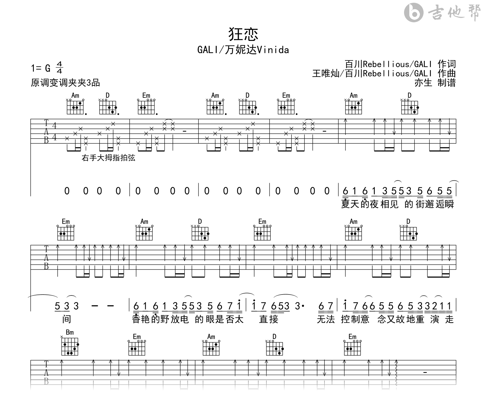 狂恋吉他谱-GALI/万妮达-吉他帮-G调弹唱谱