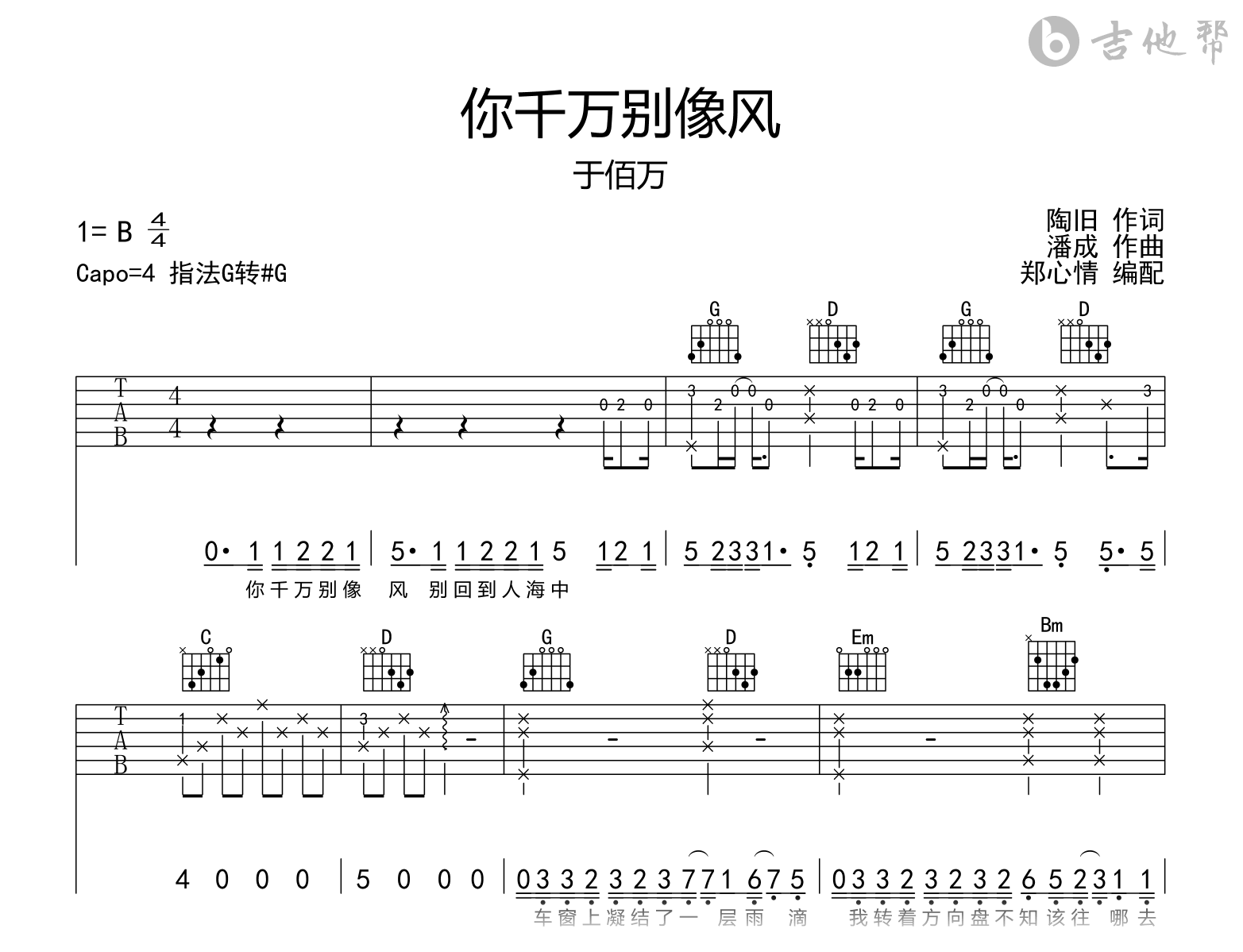 你千万别像风吉他谱-于佰万-吉他帮-G调