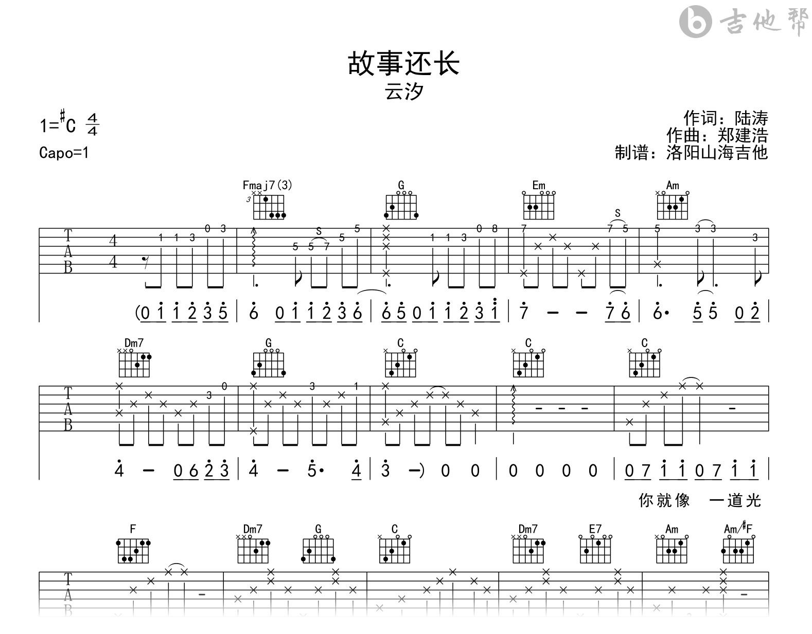 云汐《故事还长》吉他谱-吉他帮-C调弹唱谱