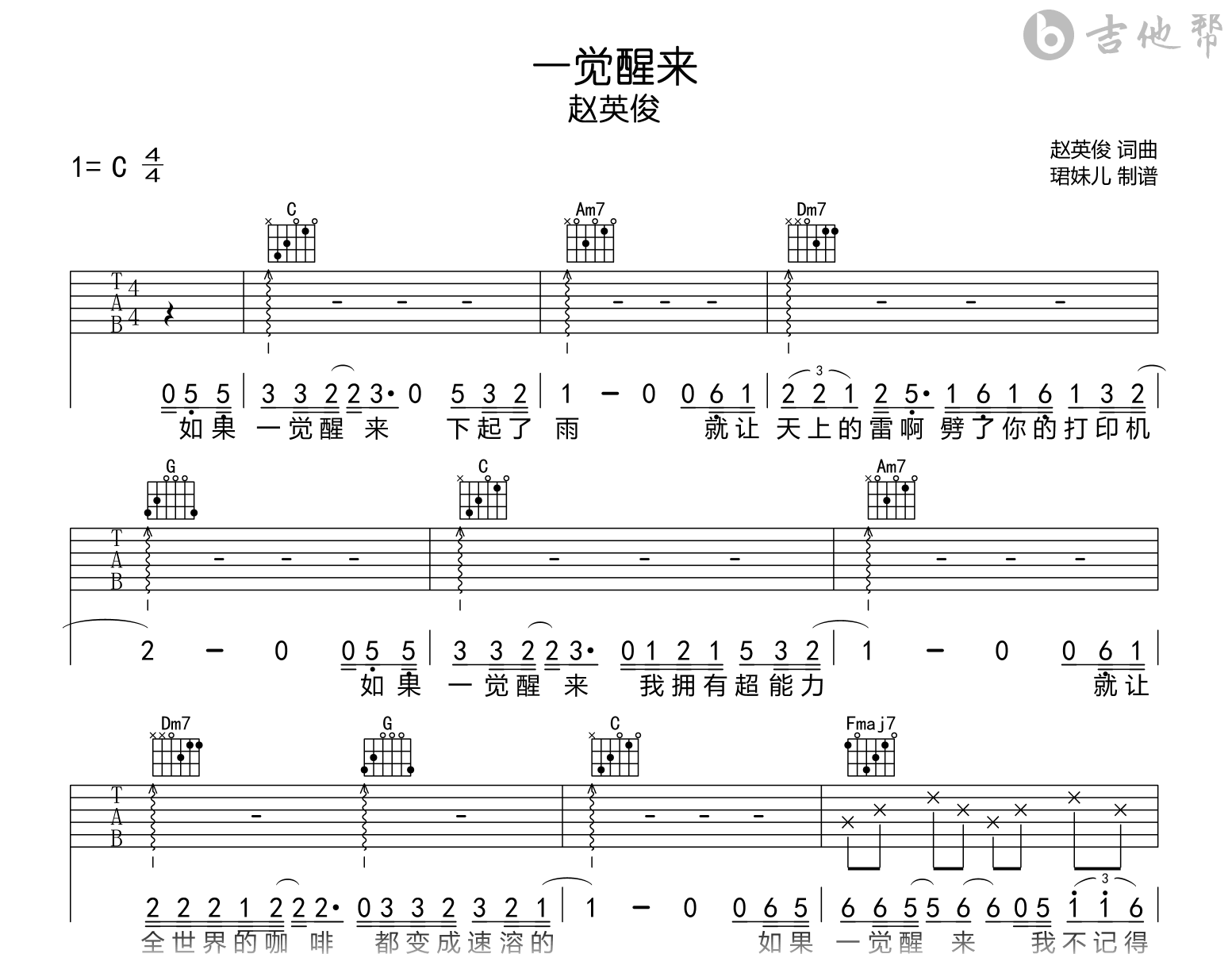 一觉醒来吉他谱-赵英俊-C调-吉他帮