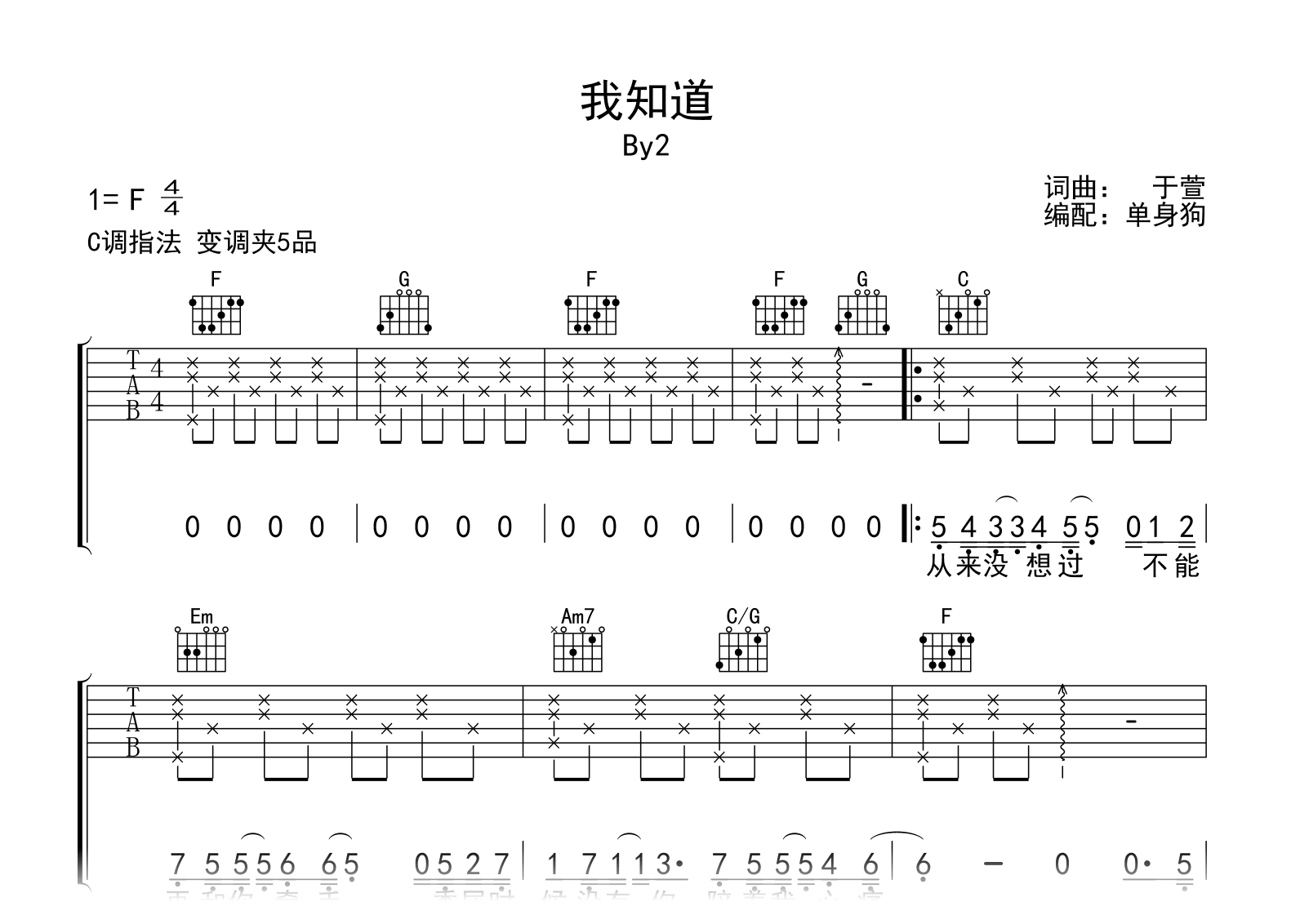 我知道吉他谱-By2-吉他帮-C调完整版