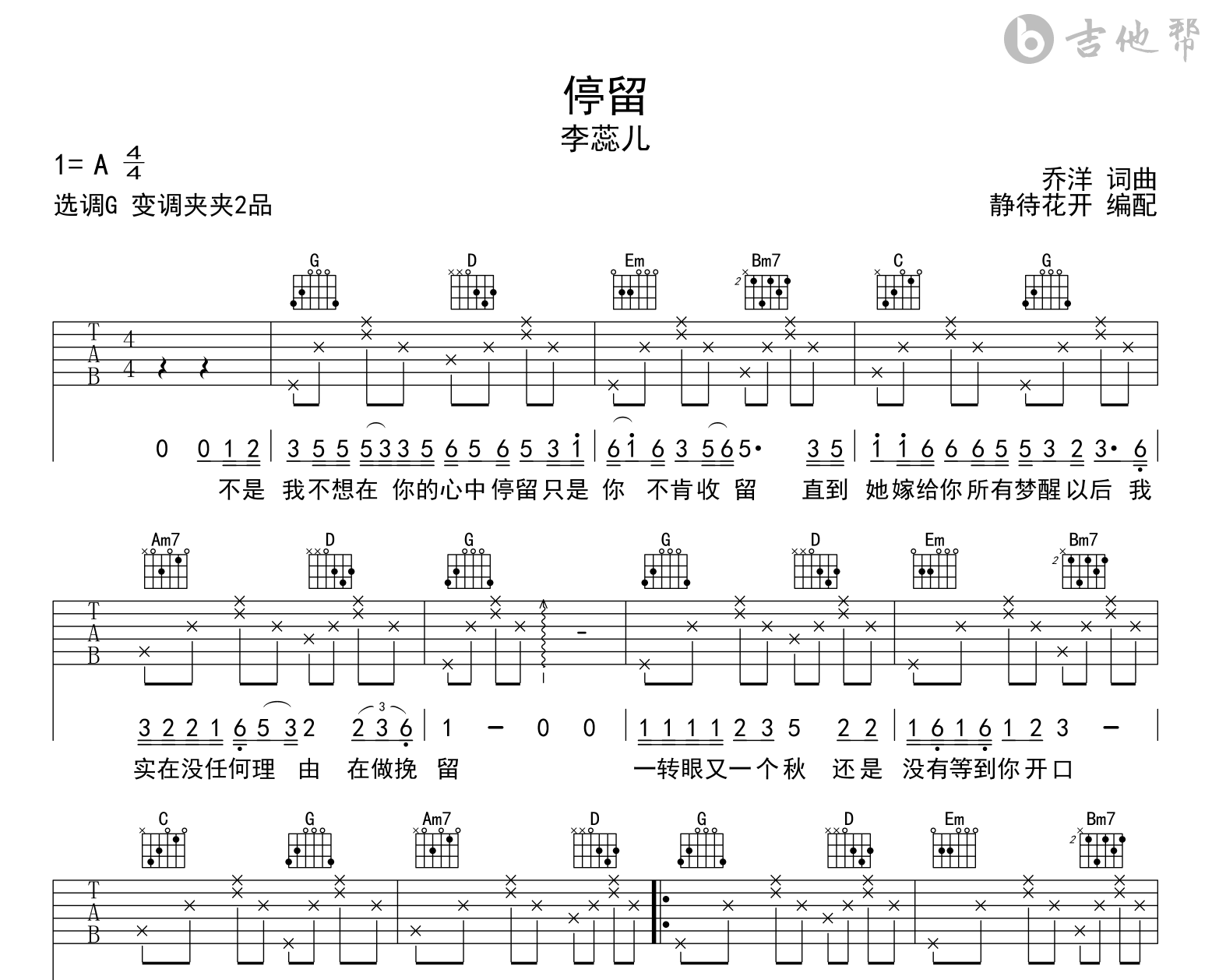 停留吉他谱-李蕊儿-吉他帮-G调弹唱谱