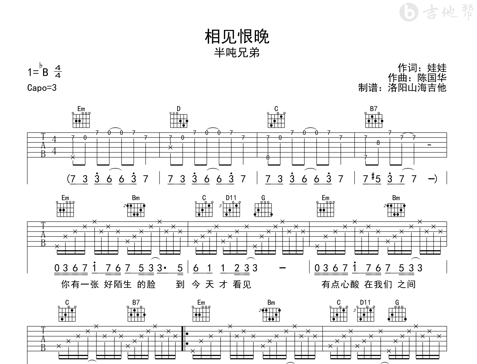 半吨兄弟《相见恨晚》吉他谱-吉他帮-G调弹唱谱