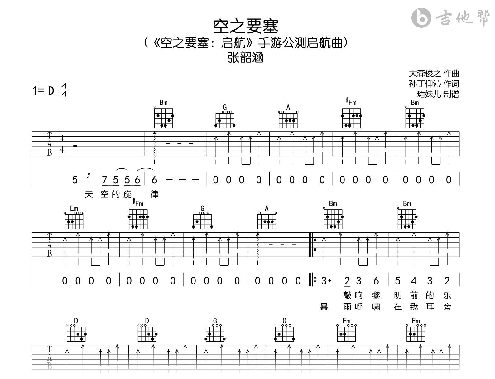 空之要塞吉他谱-张韶涵-吉他帮-D调弹唱谱