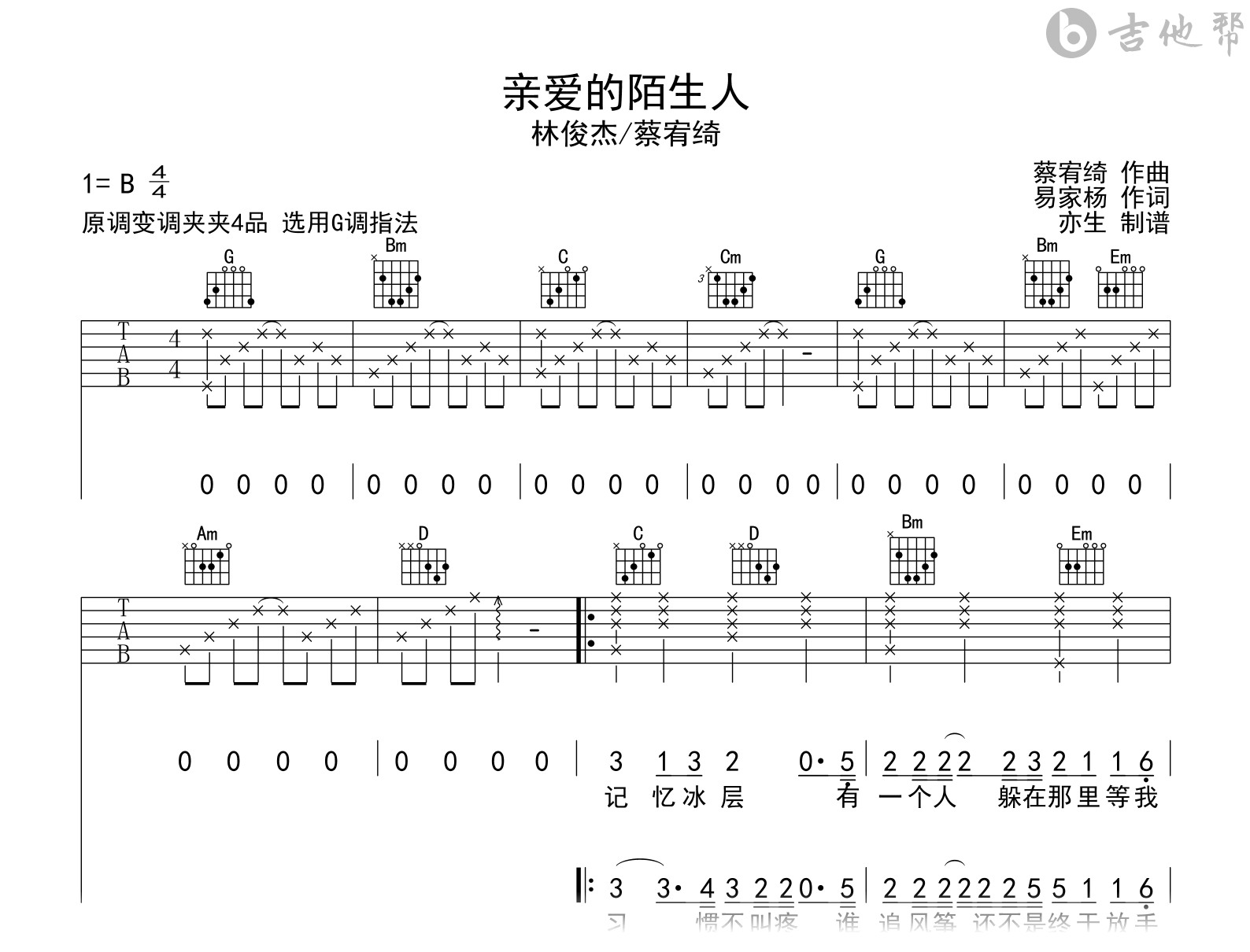 再见了最爱的人 吉他谱-吉他曲谱 - 乐器学习网