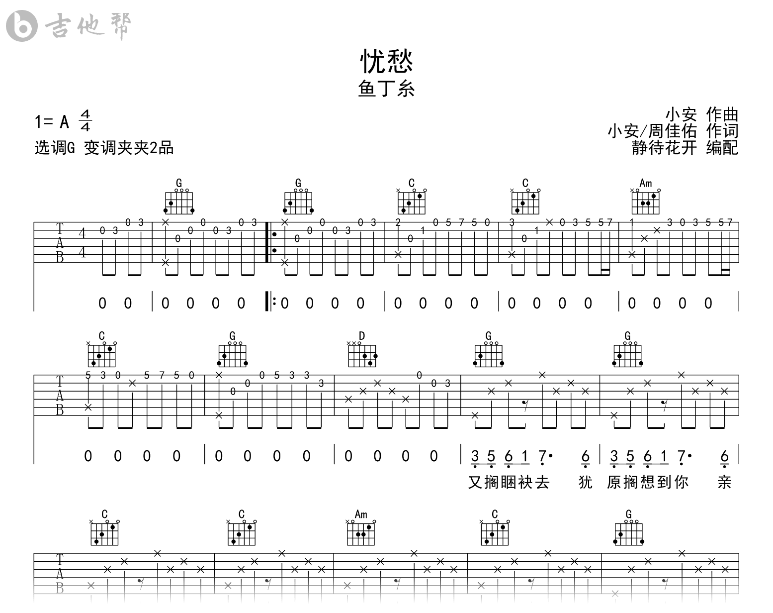 烈酒浇忧愁吉他谱_炎昊_C调弹唱57%专辑版 - 吉他世界