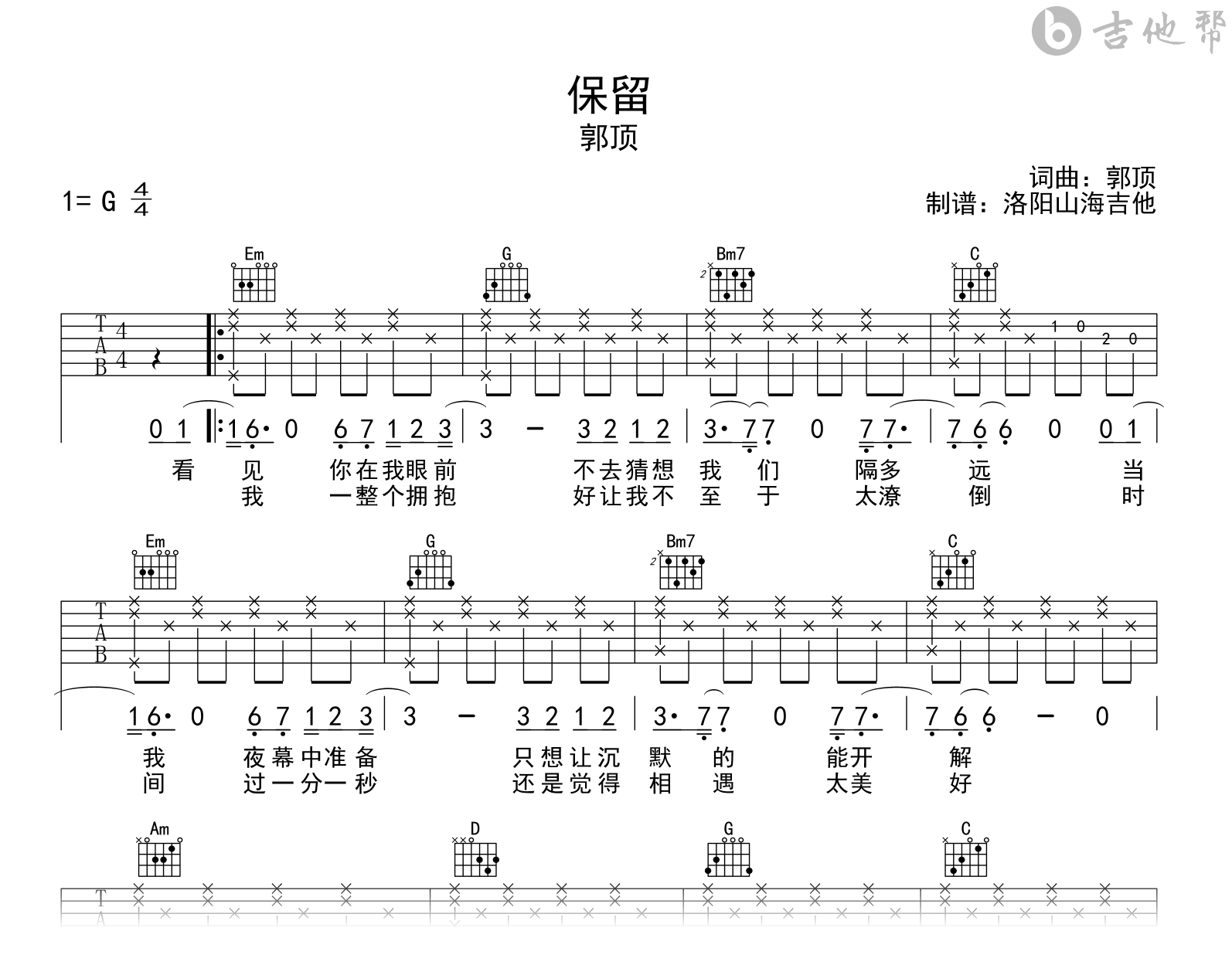 《保留吉他谱》_郭顶_吉他图片谱3张 | 吉他谱大全